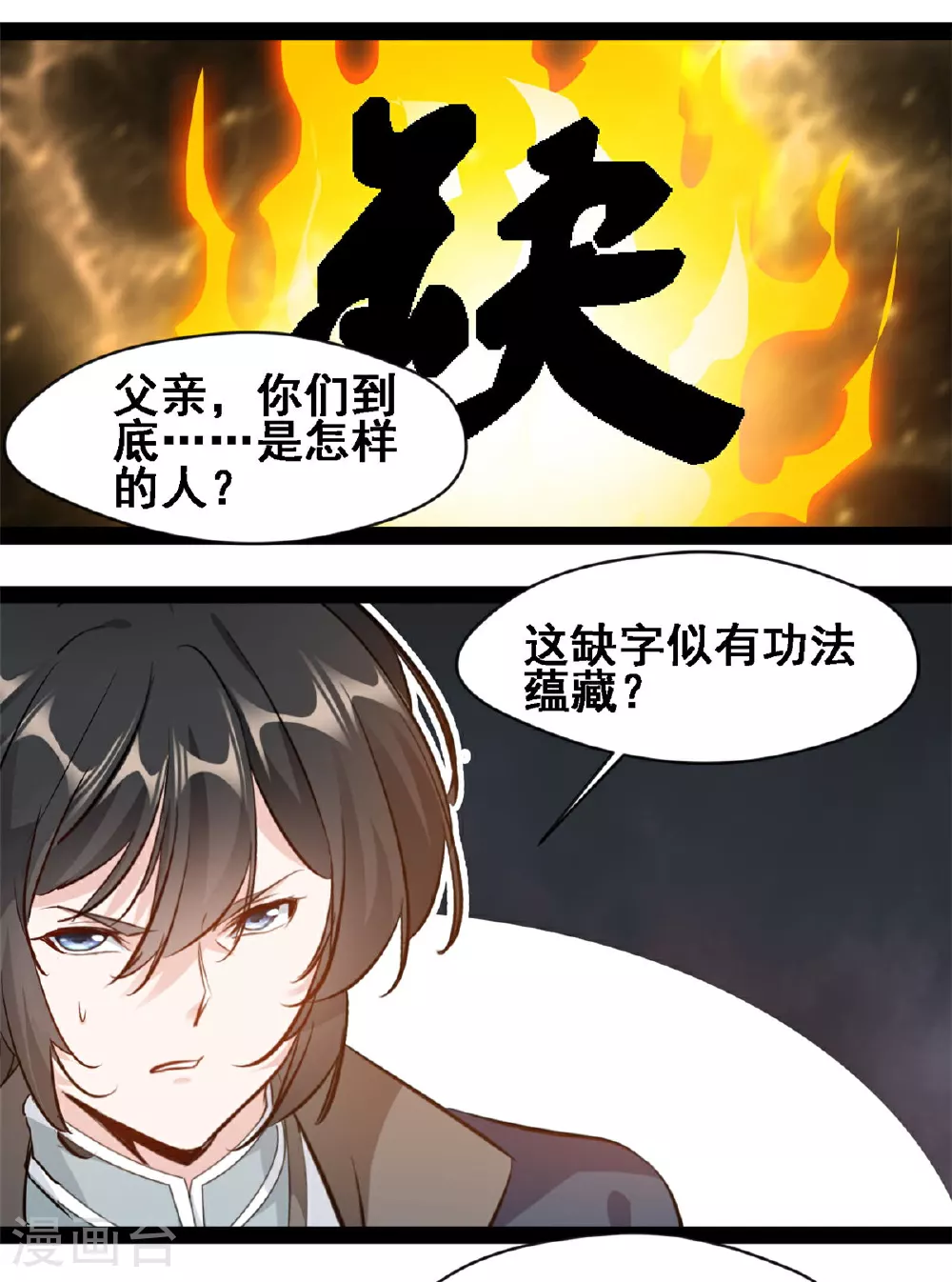 第159话 生命元力9