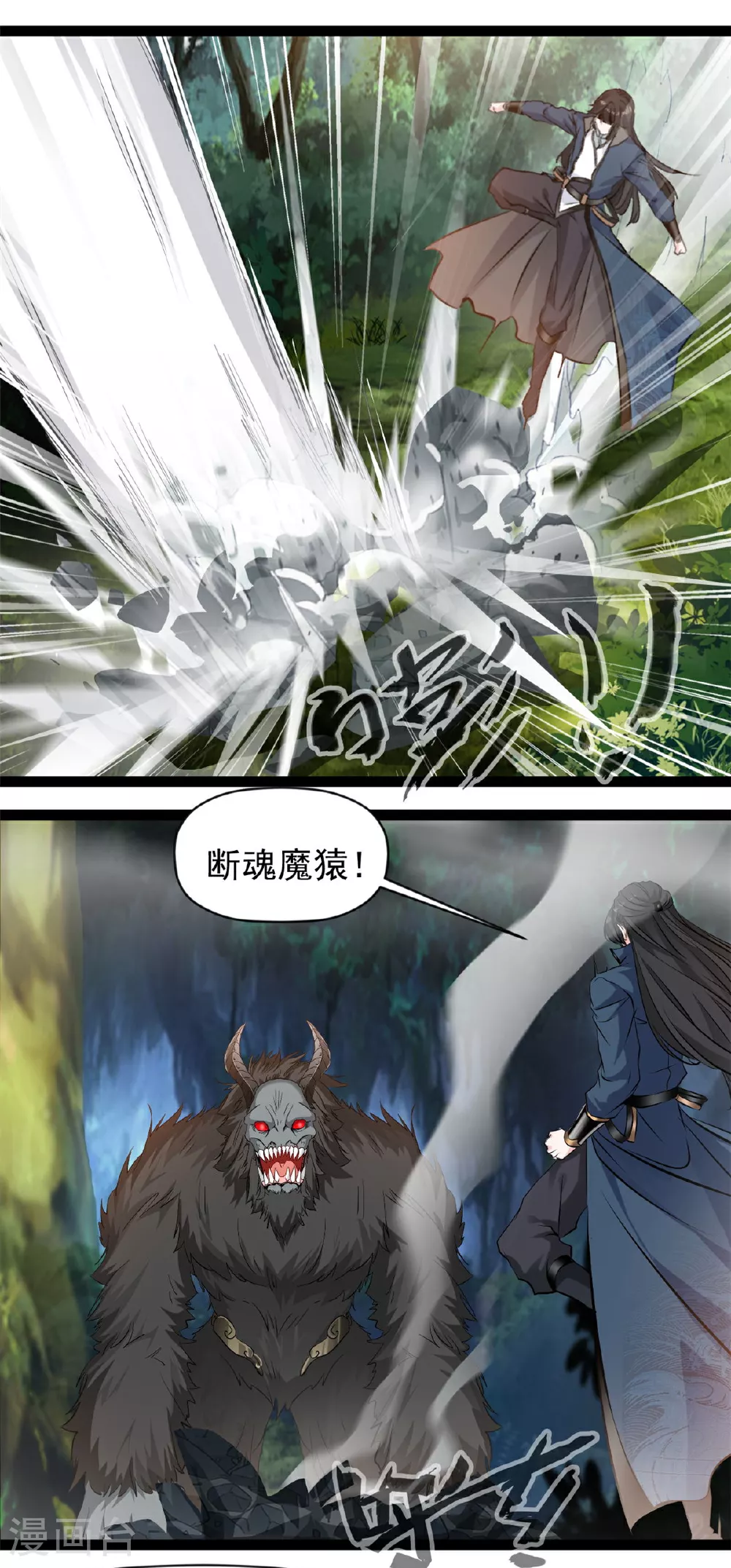 第162话 断魂魔猿人13