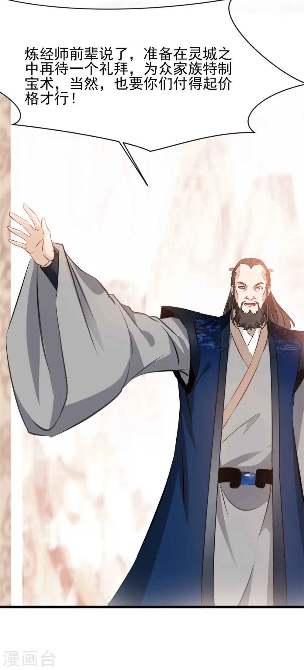 第74话 年轻的炼经师11