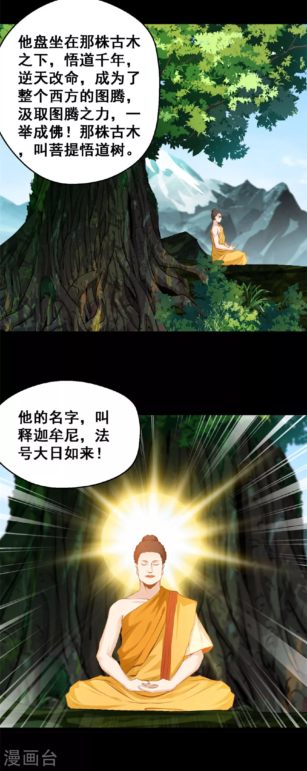 第134话 改变命格2