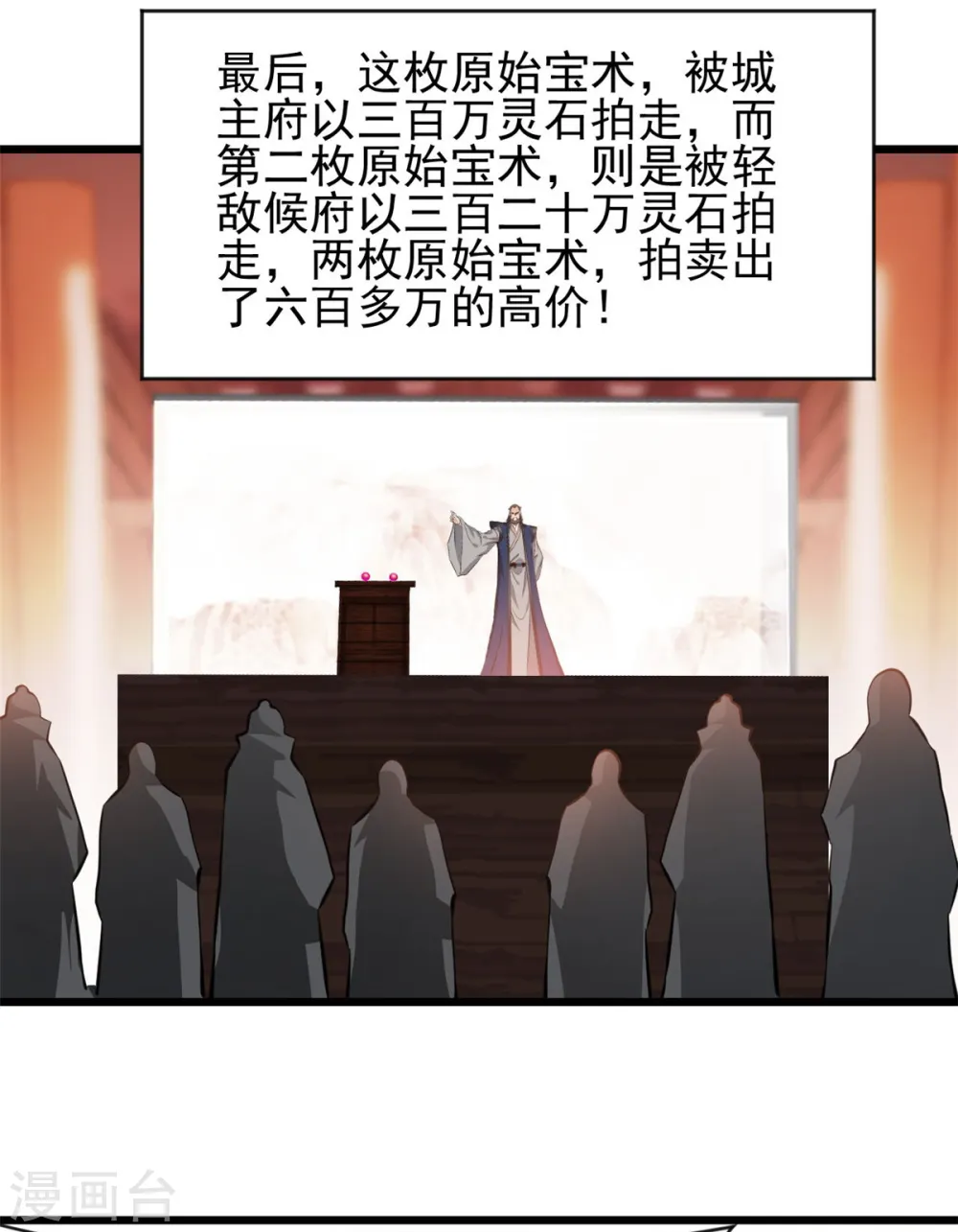 第74话 年轻的炼经师10
