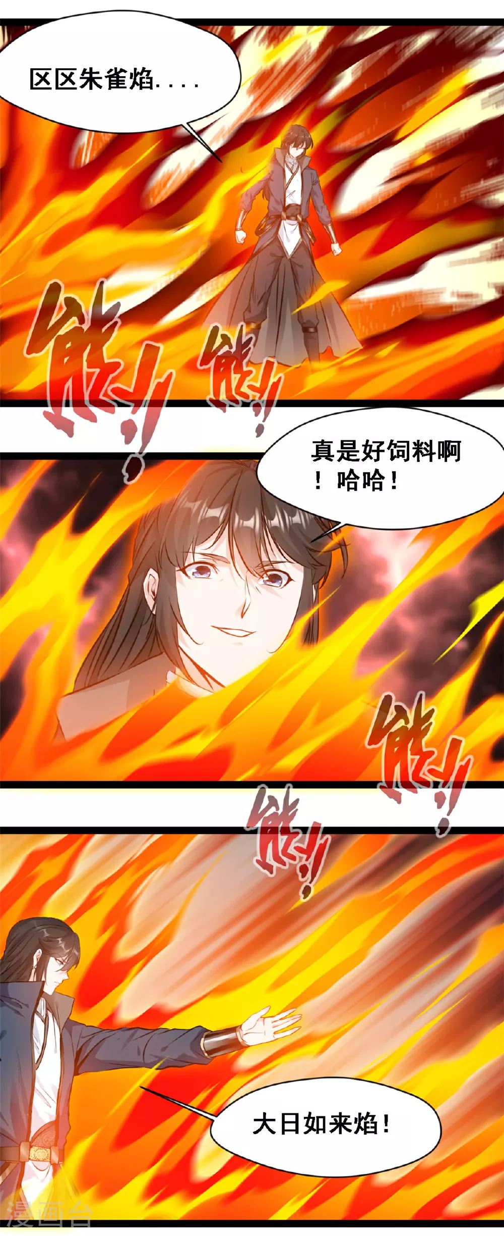 第144话 大日如来烟12