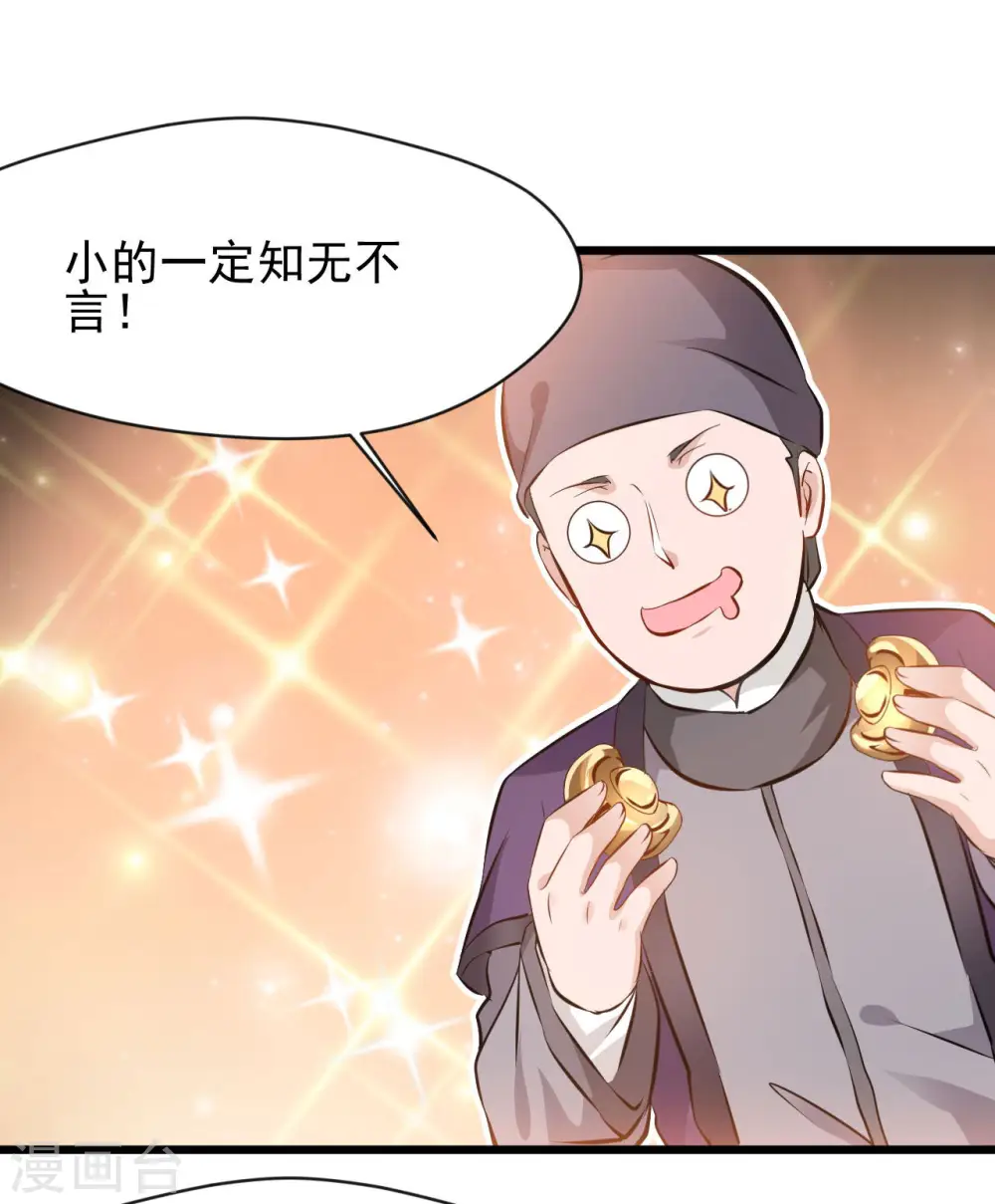 第65话 我可是城主府二公子！4