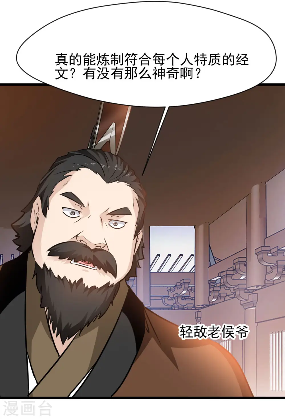 第67话 爹！你得为我做主！10