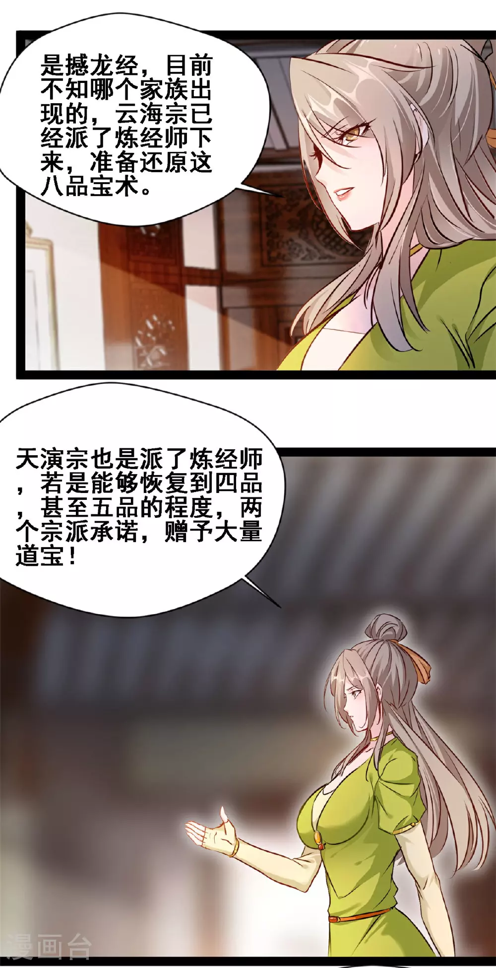 第119话 八品宝术10