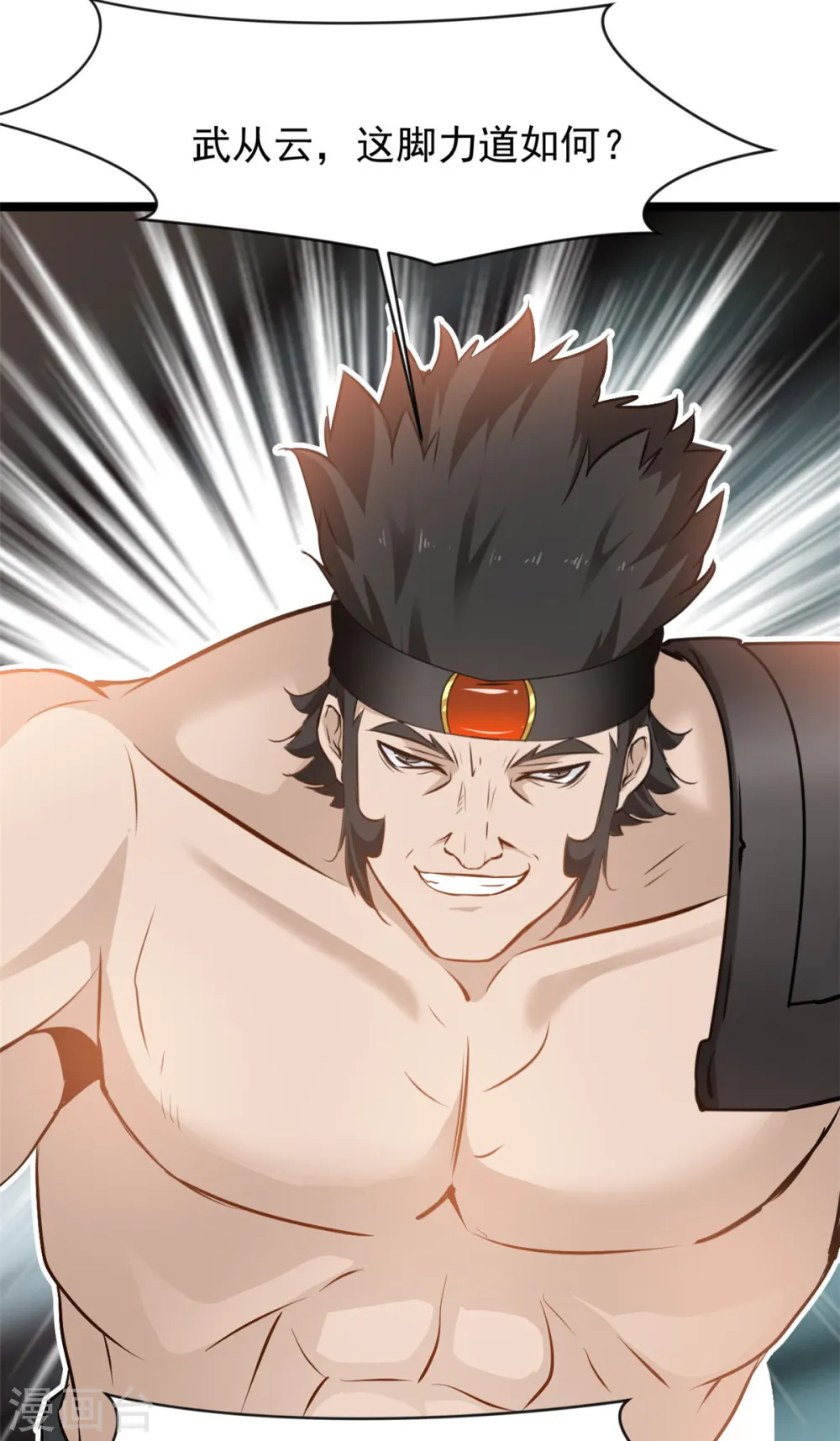 第95话 让你知道我的厉害11