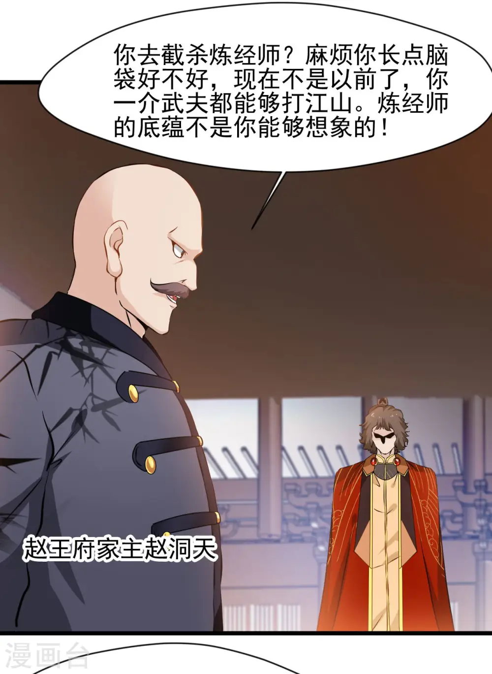 第67话 爹！你得为我做主！12