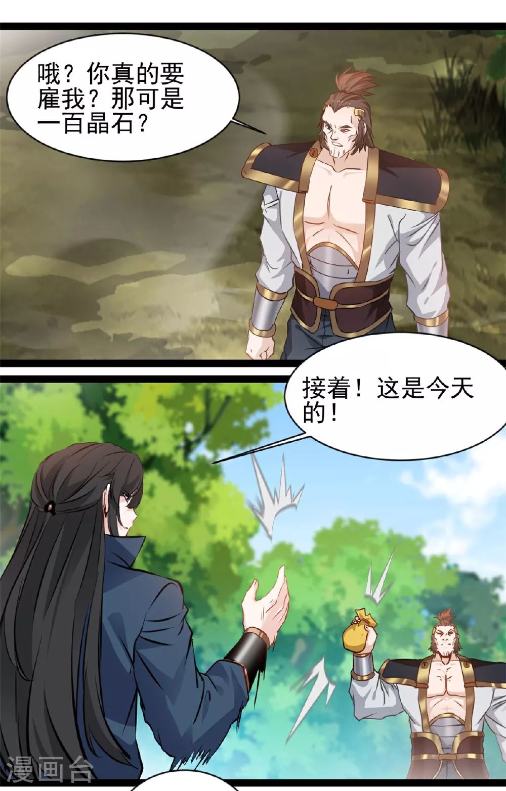 第163话 当我保镖6