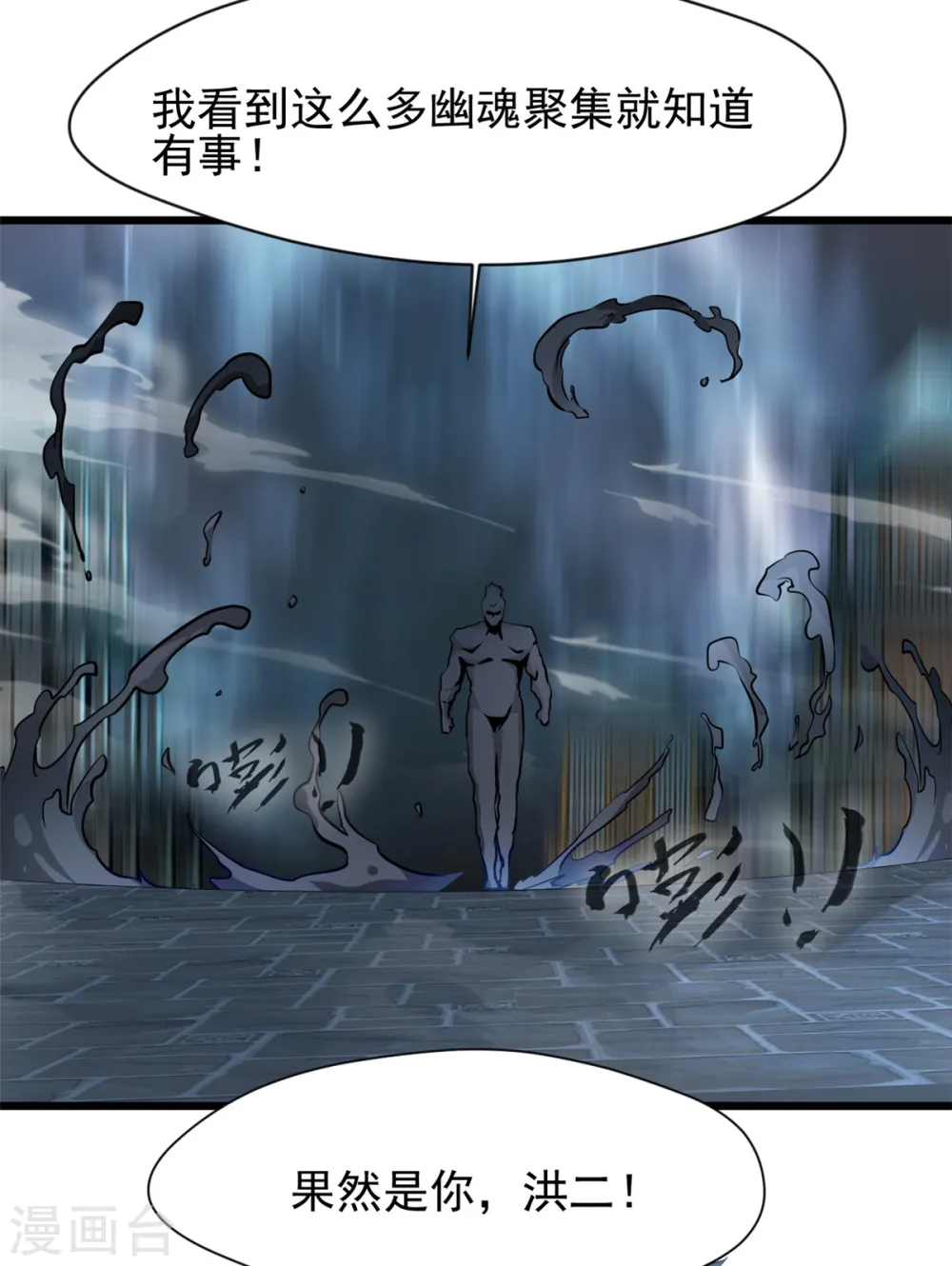 第54话 你能挡住吗1