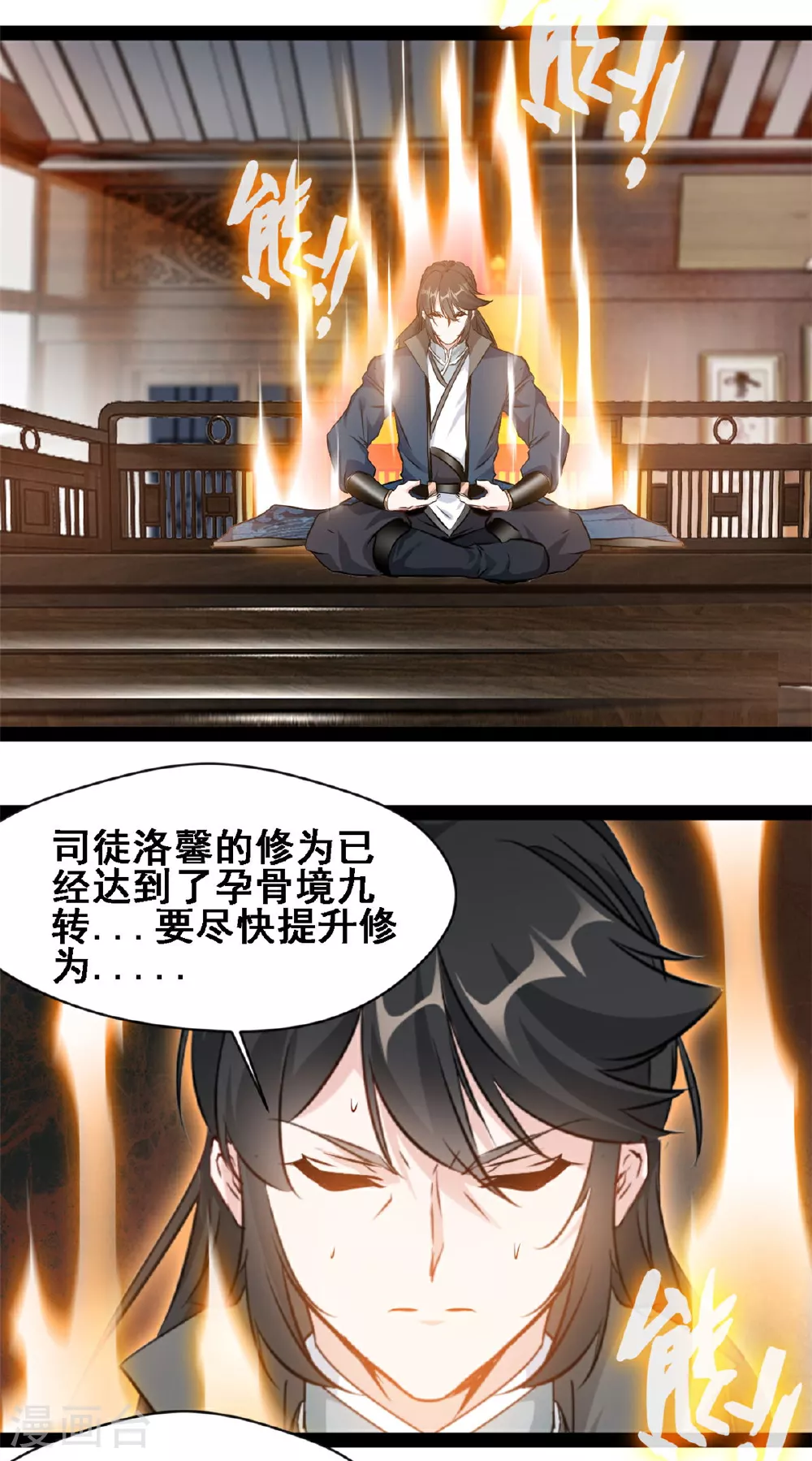 第119话 八品宝术4