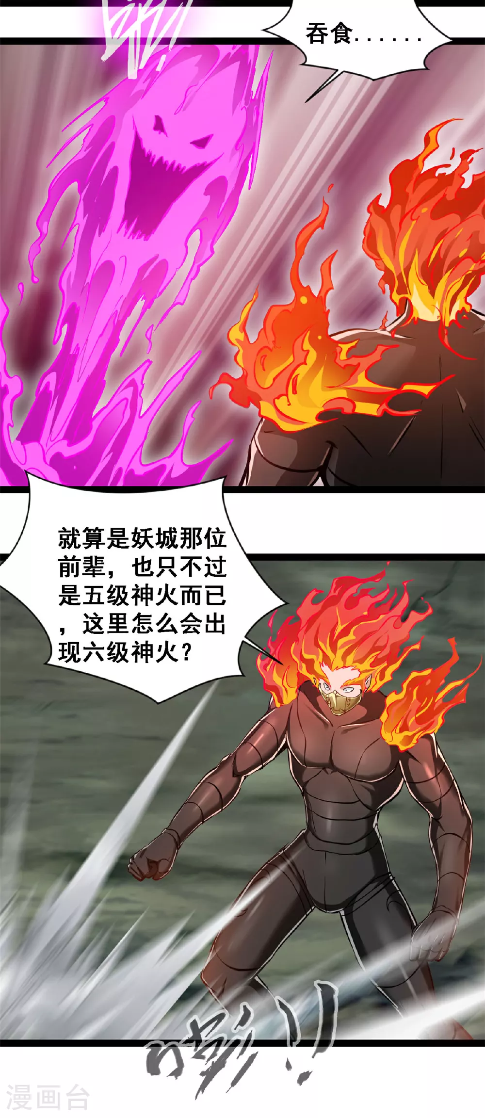 第137话 大日如来焰5