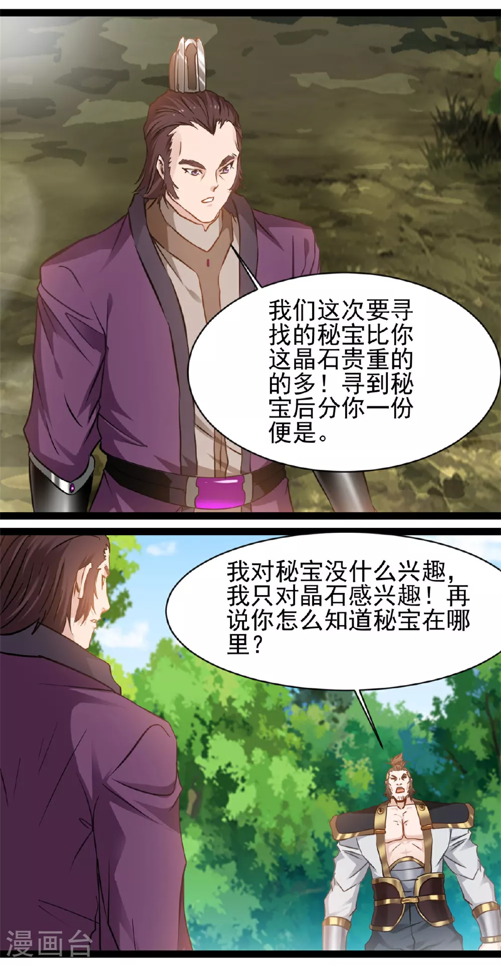 第163话 当我保镖9