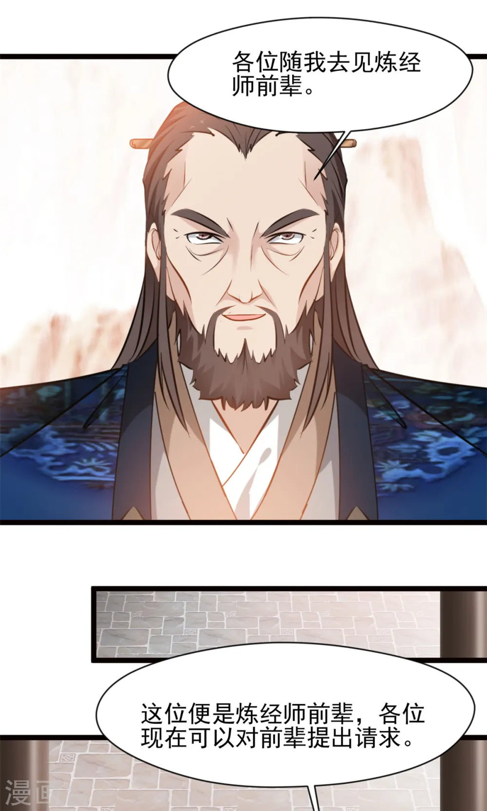 第74话 年轻的炼经师12