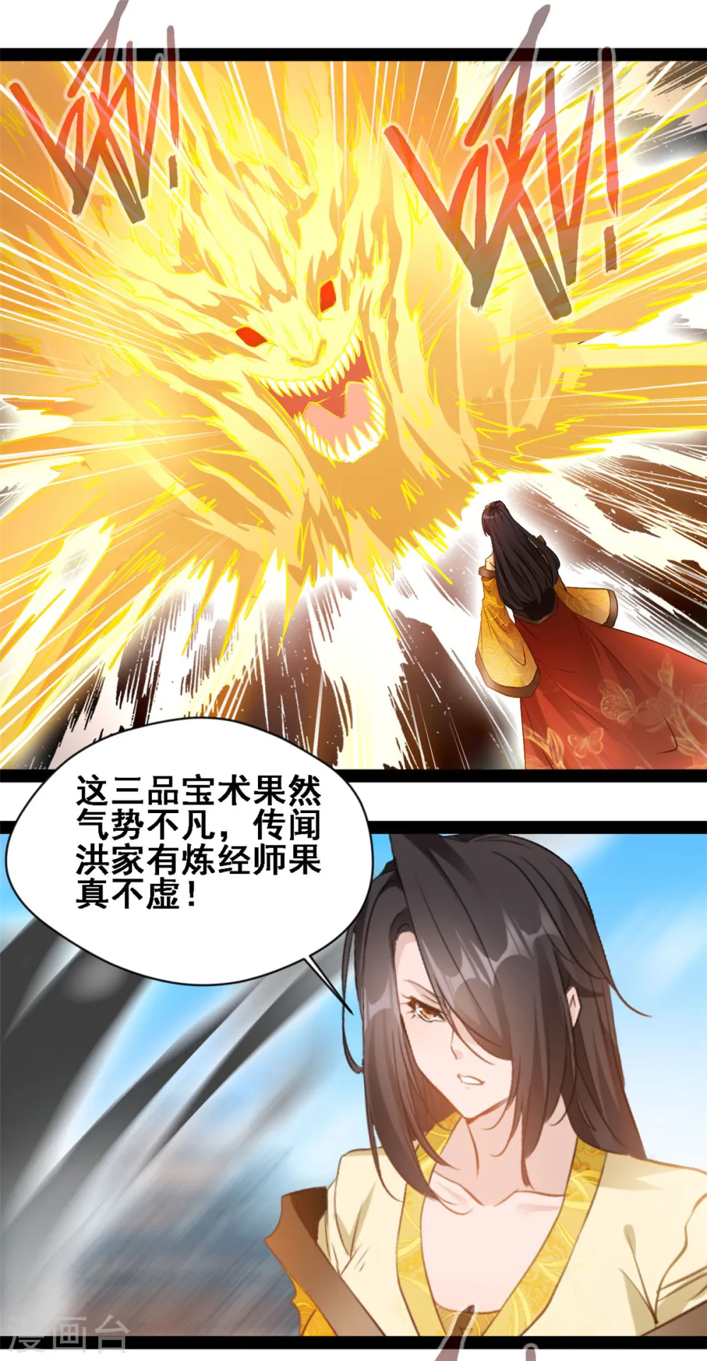 第106话 九纹黑炎斩9