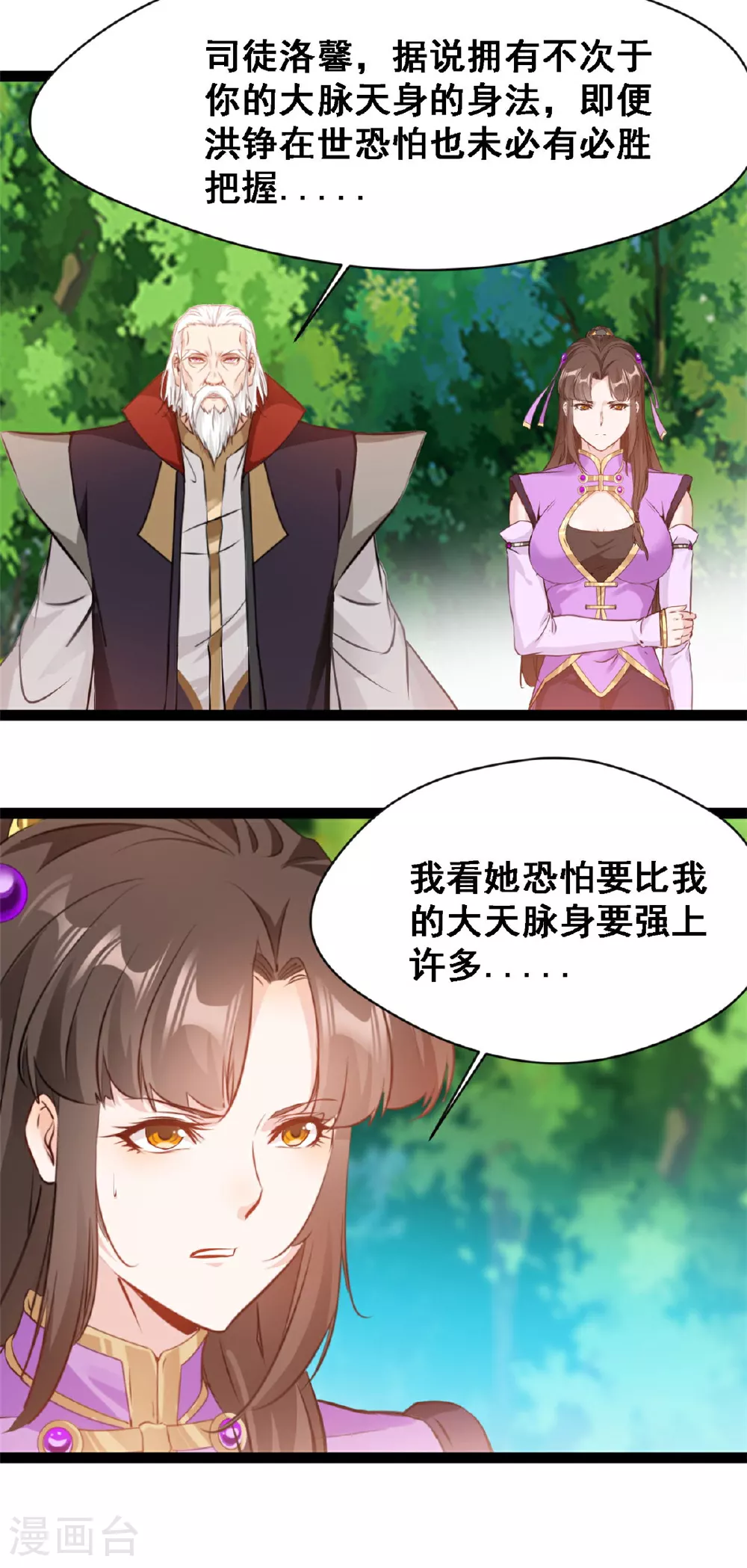 第140话 孕骨境9