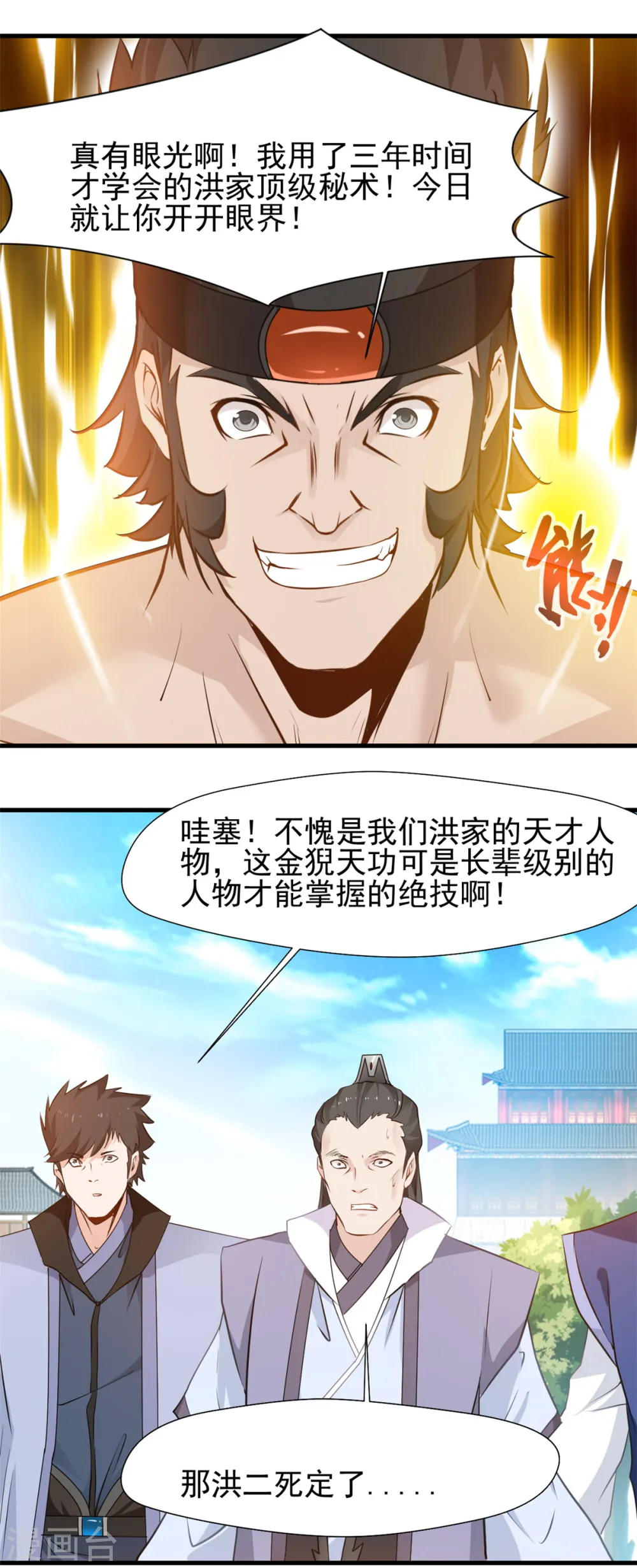 第13话 战斗中不要三心二意！3