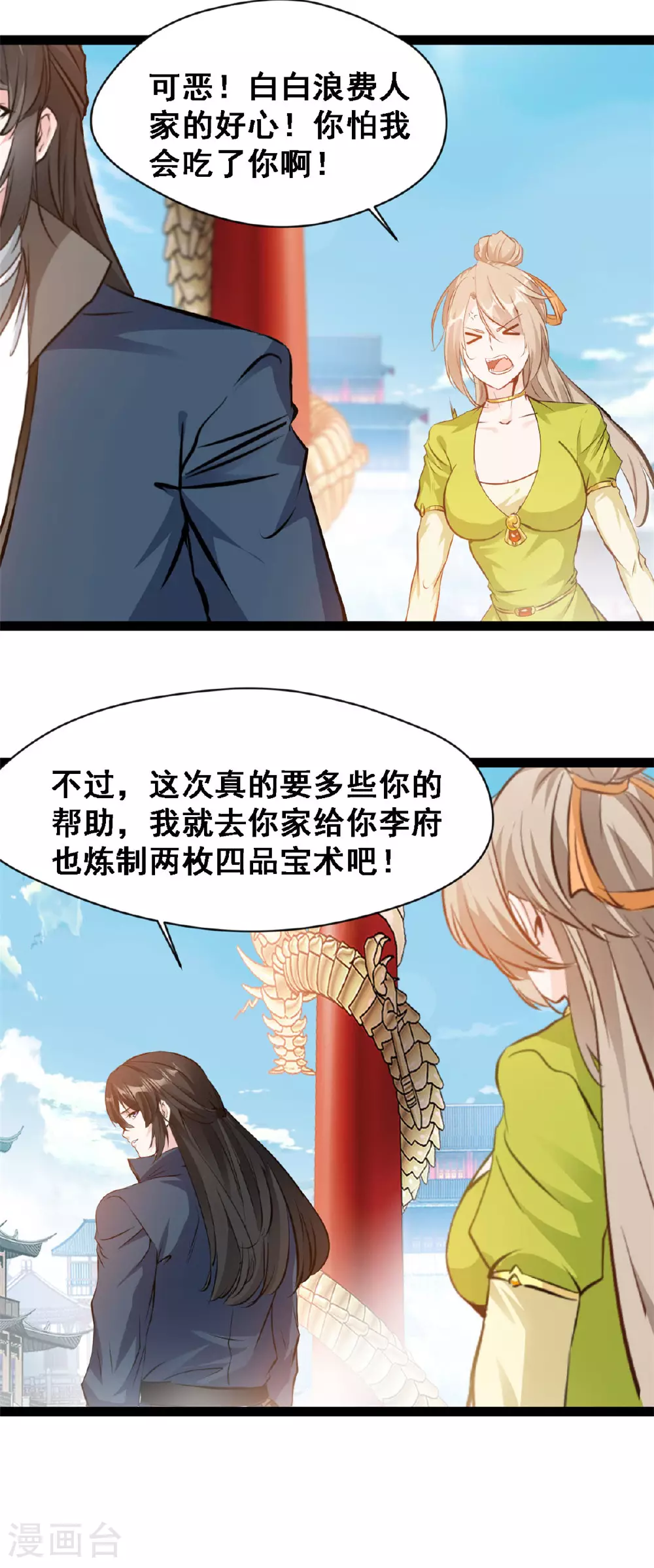 第130话 你自找的2