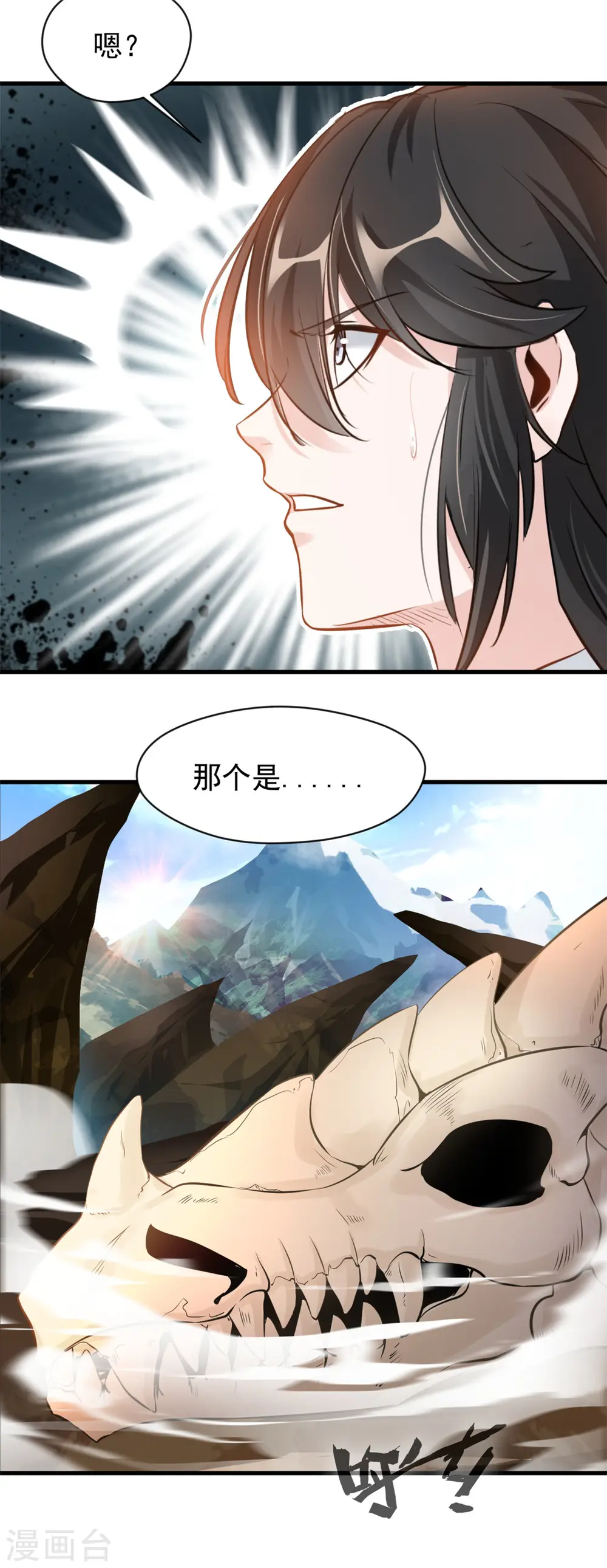 第3话 万年龙骸7