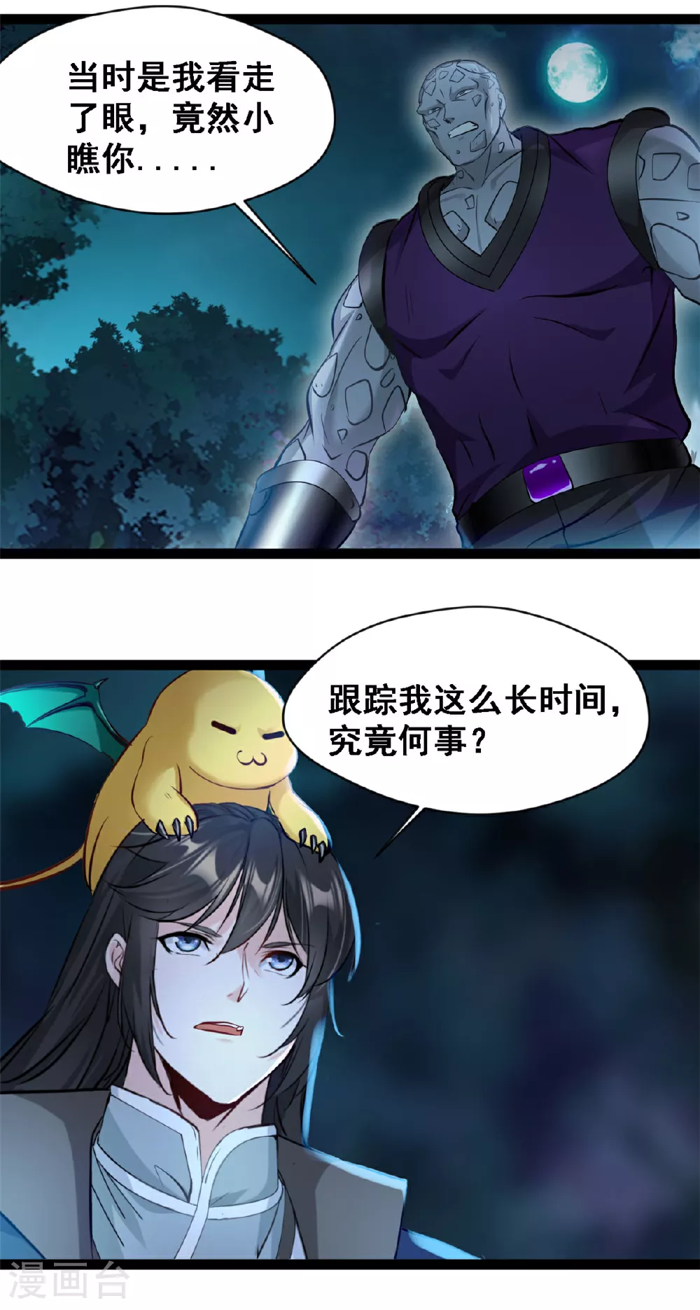 第130话 你自找的11