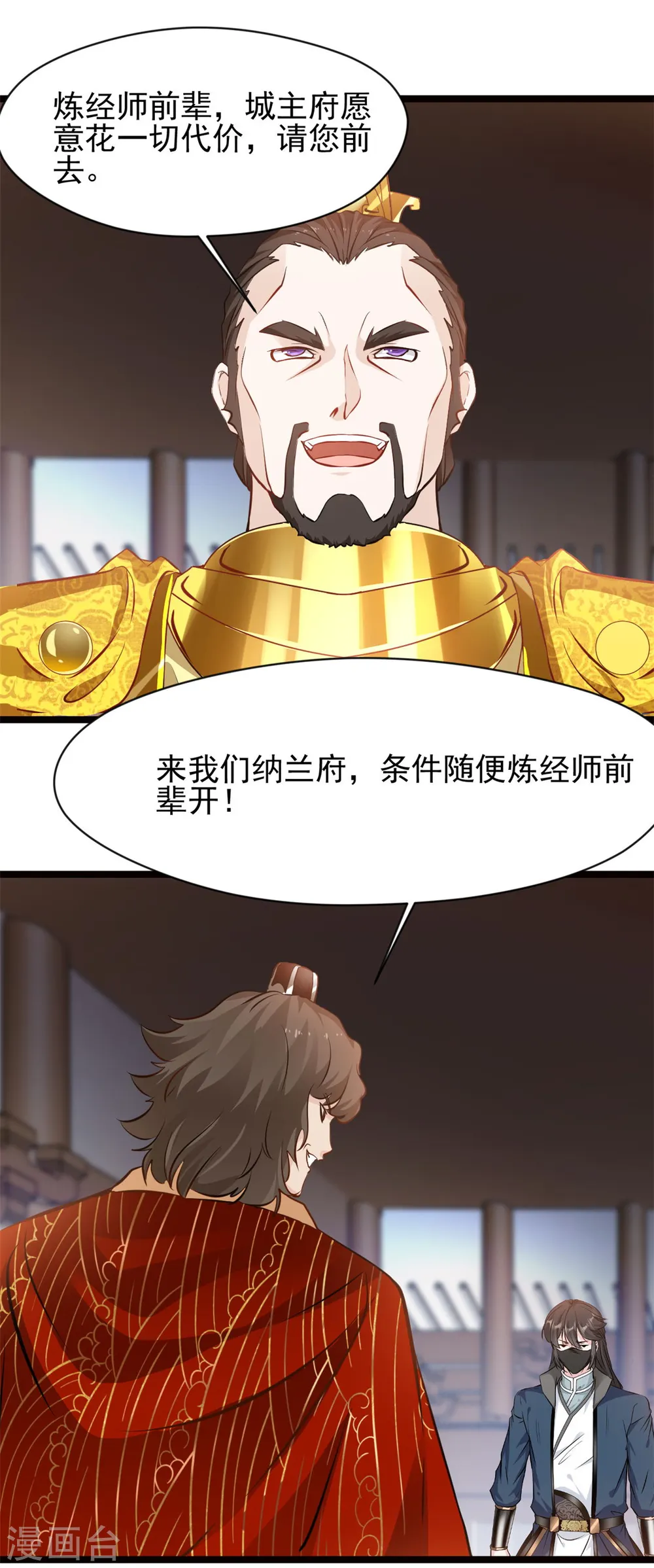 第74话 年轻的炼经师15