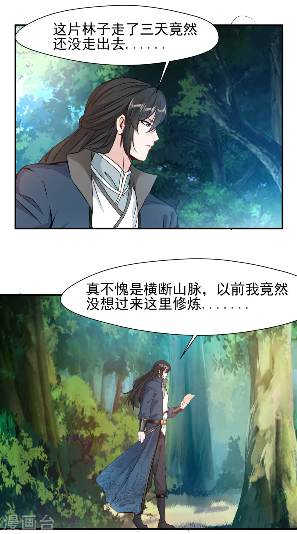 第21话 横断山脉3