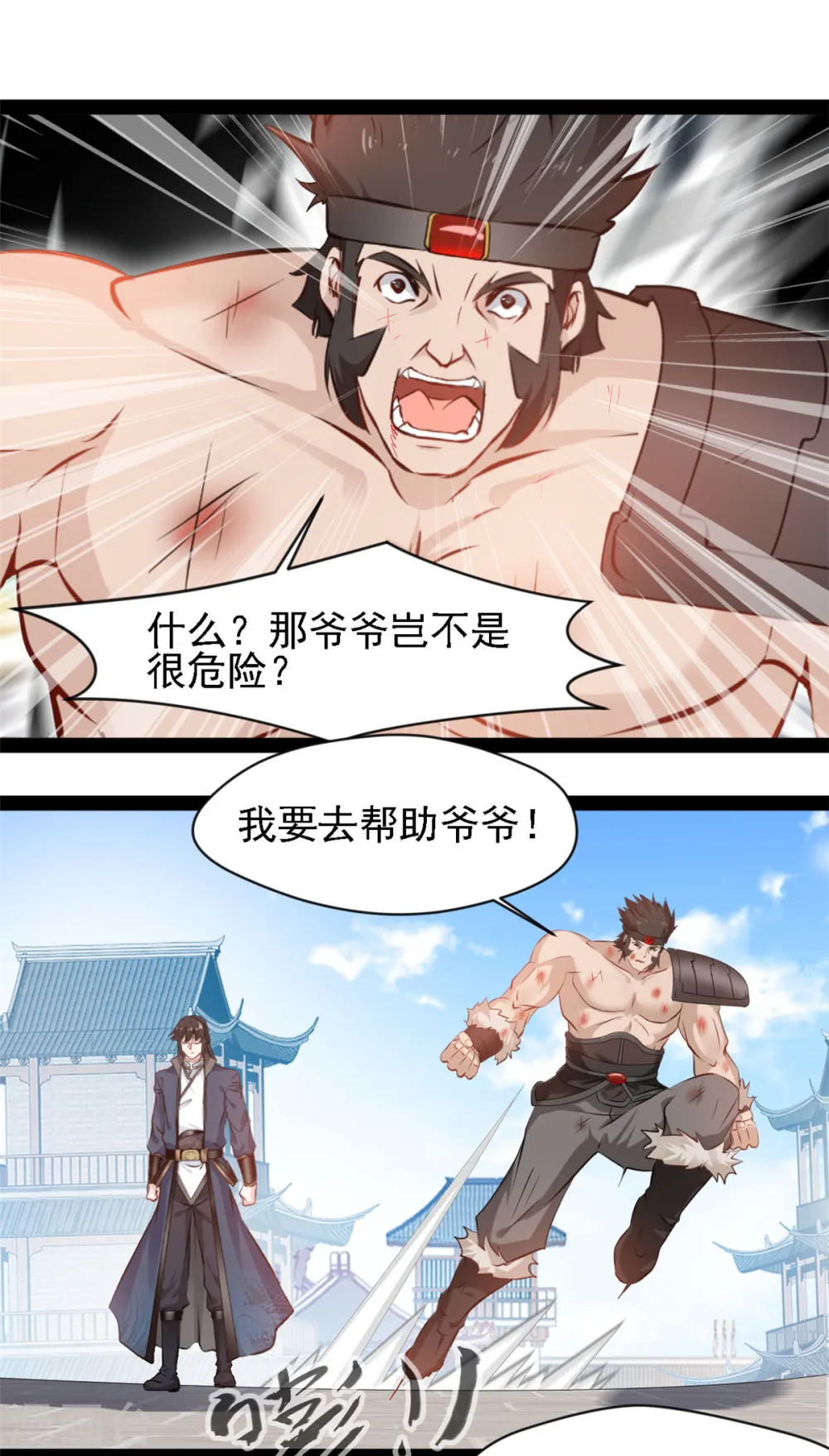 第103话 拿命来6