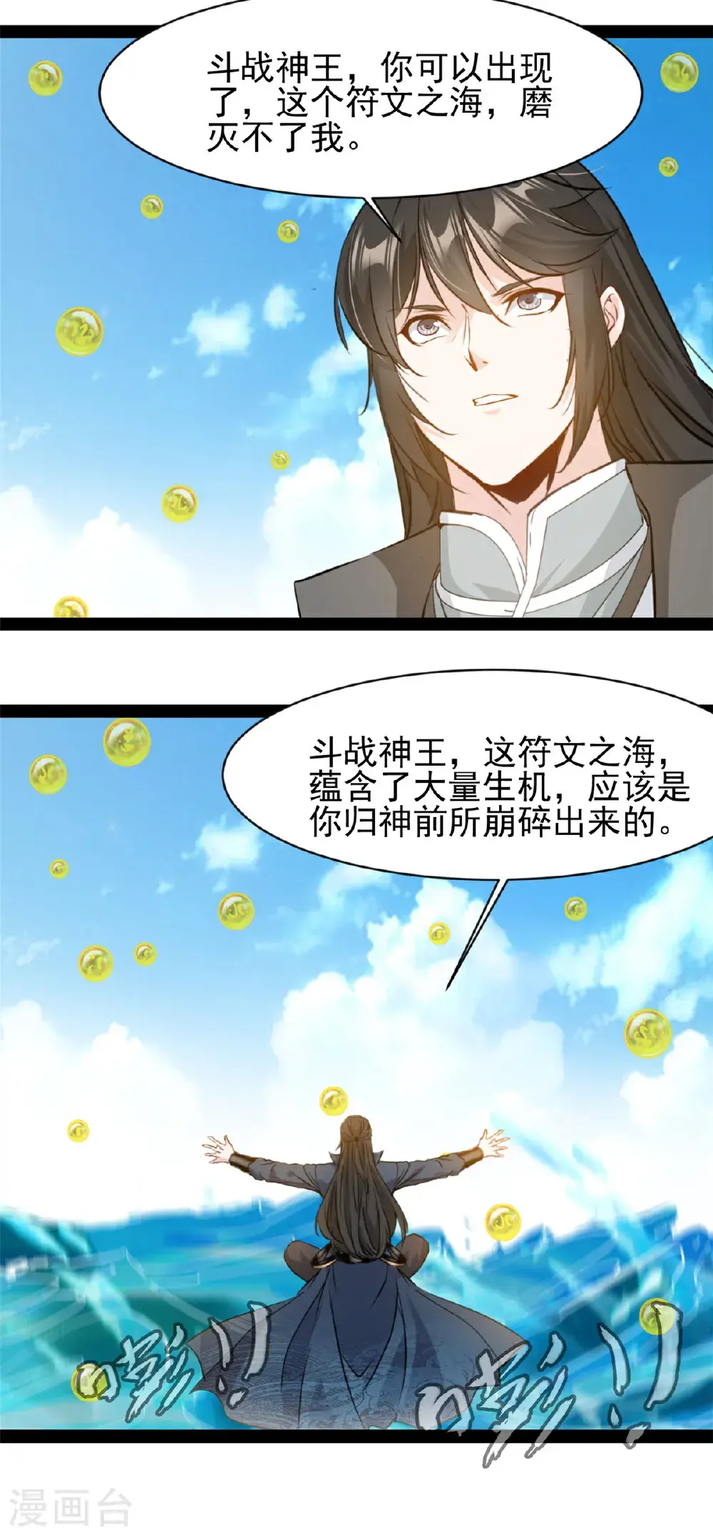 第181话 斗战神王5