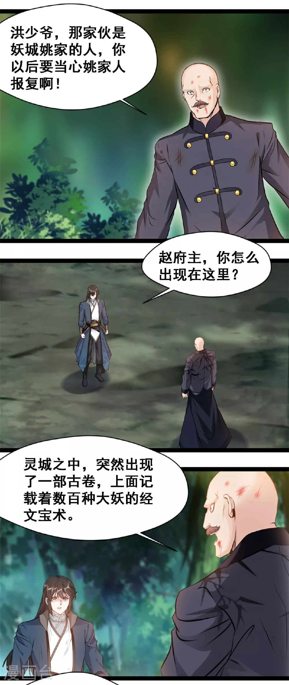 第138话 后继有人0