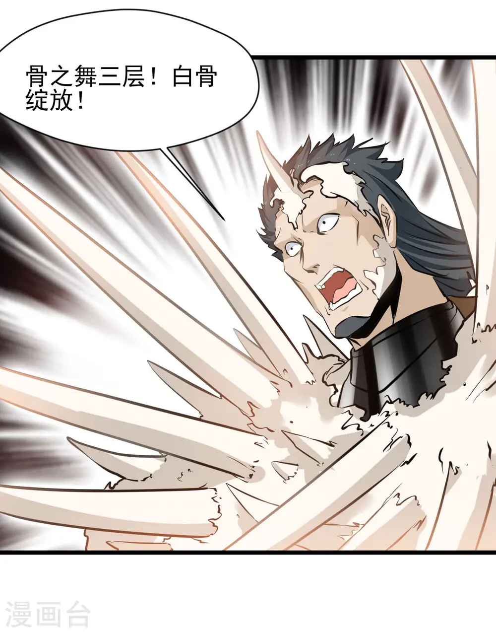 第66话 白骨绽放18
