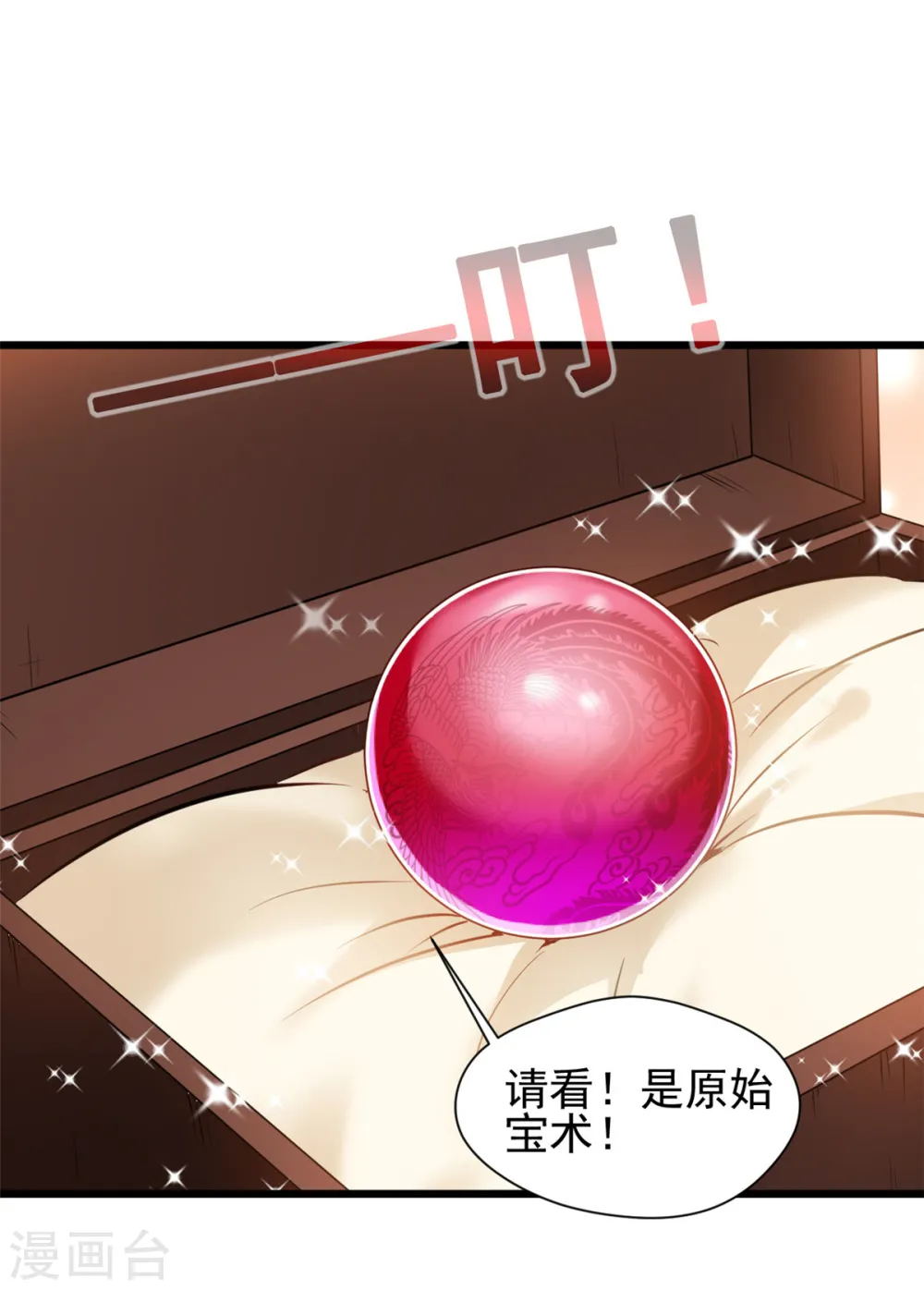 第37话 你居然有原始宝术？！9