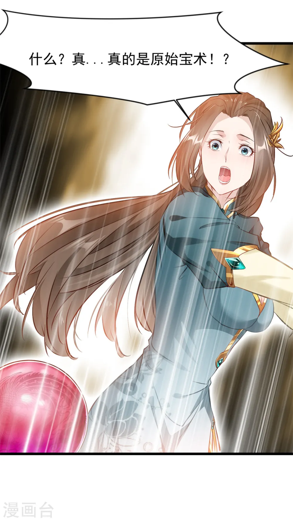 第37话 你居然有原始宝术？！10