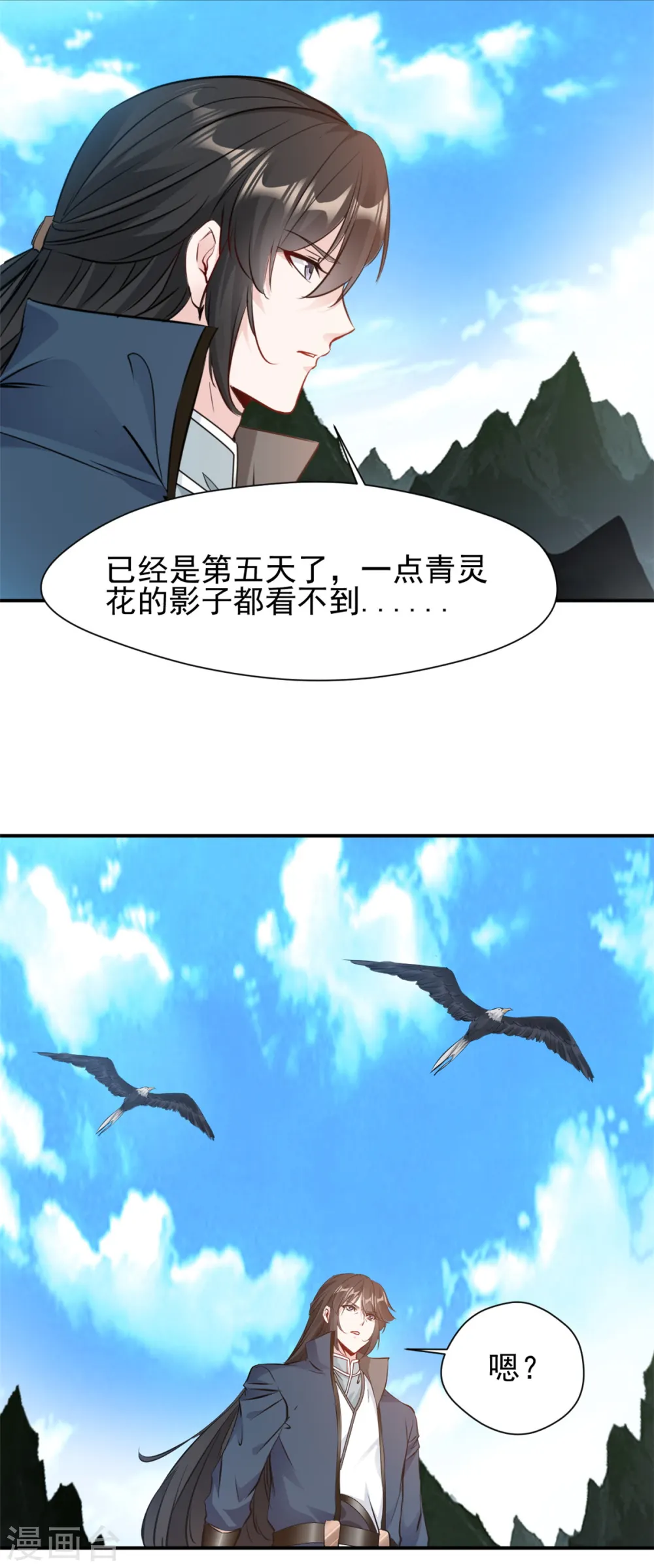 第21话 横断山脉12