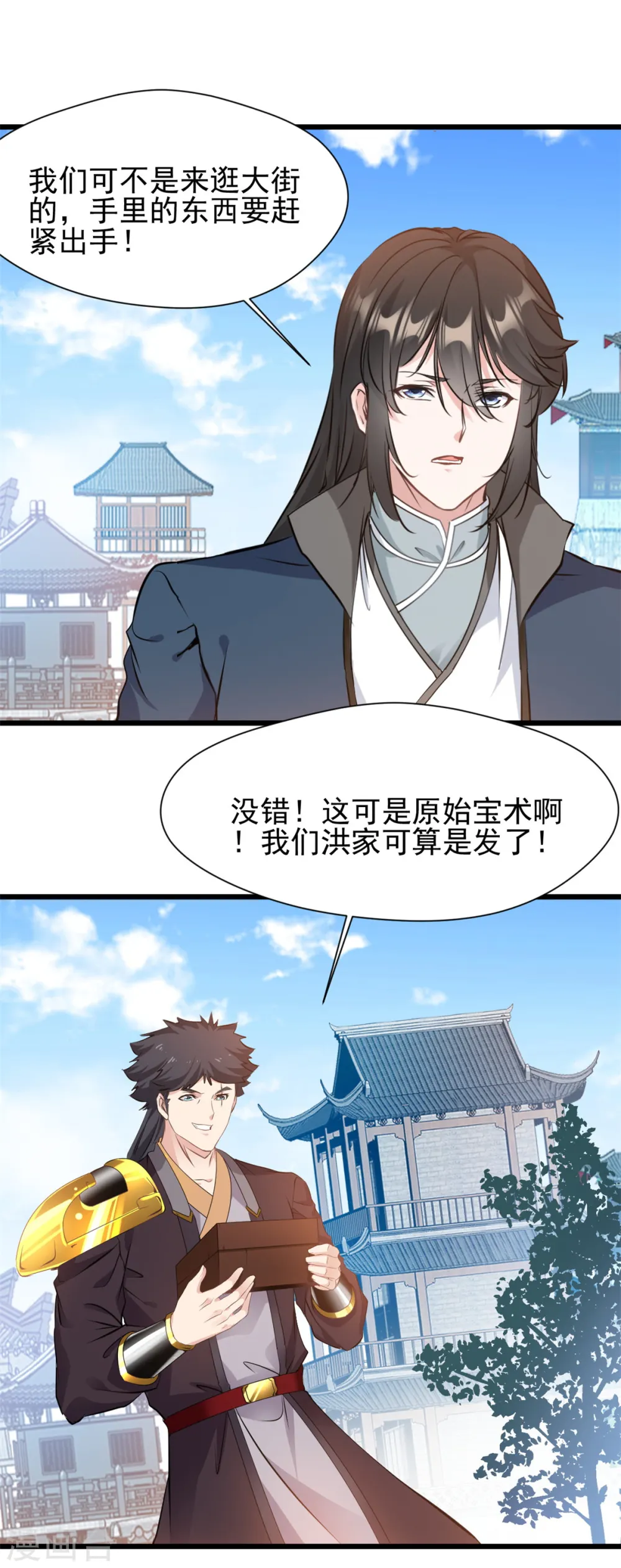 第37话 你居然有原始宝术？！0