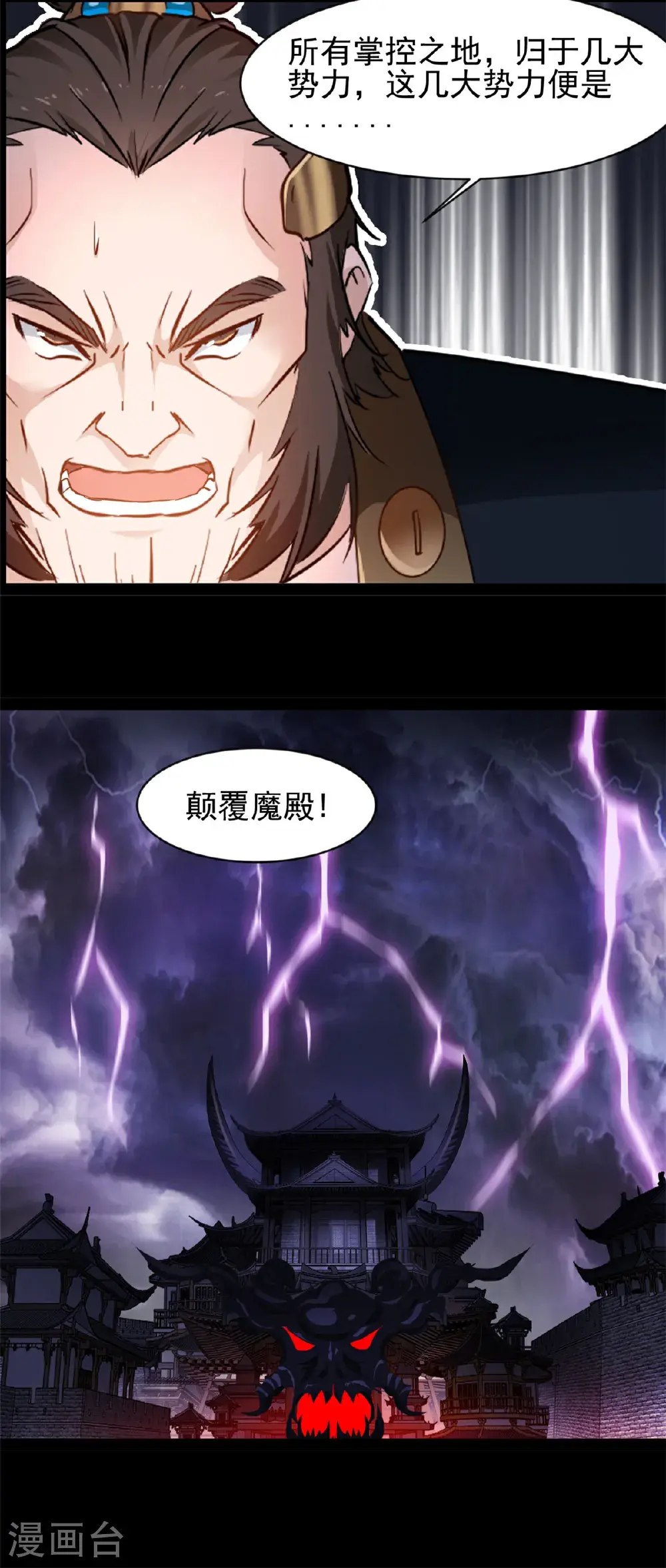 第185话 颠覆魔殿11