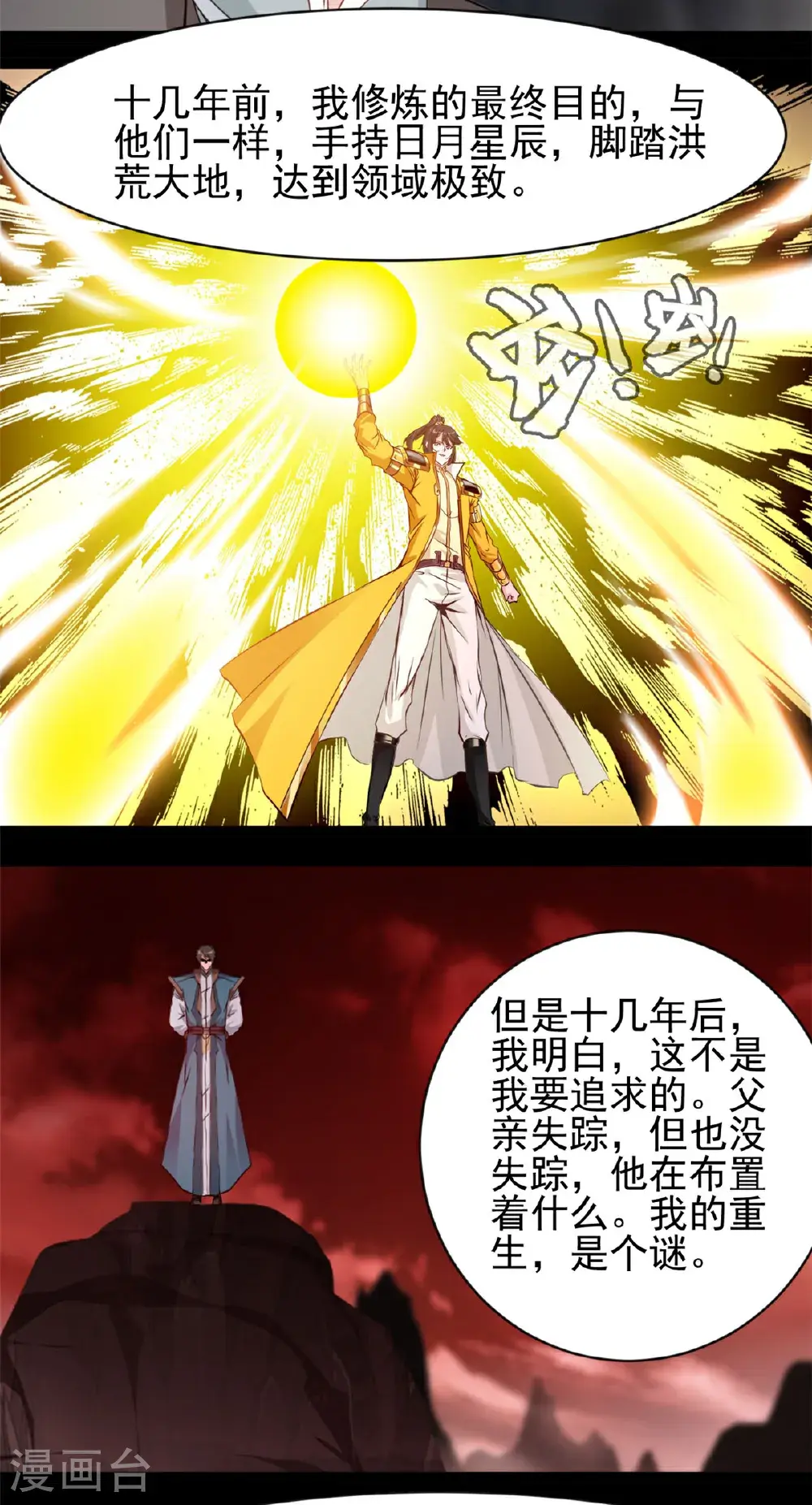第178话 我的道10