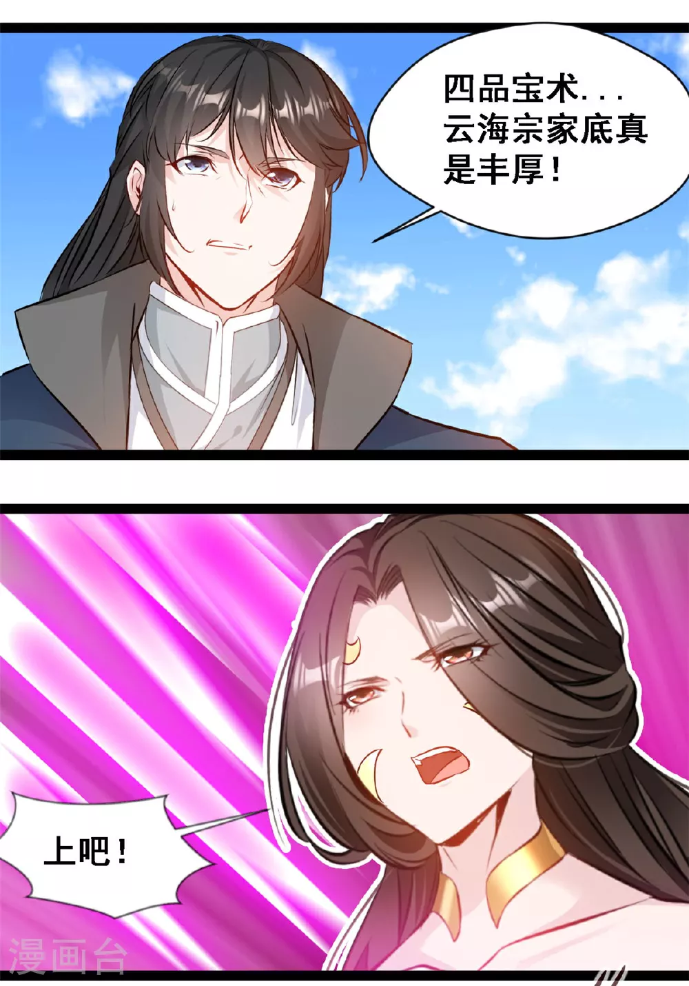 第142话 青莲剑3