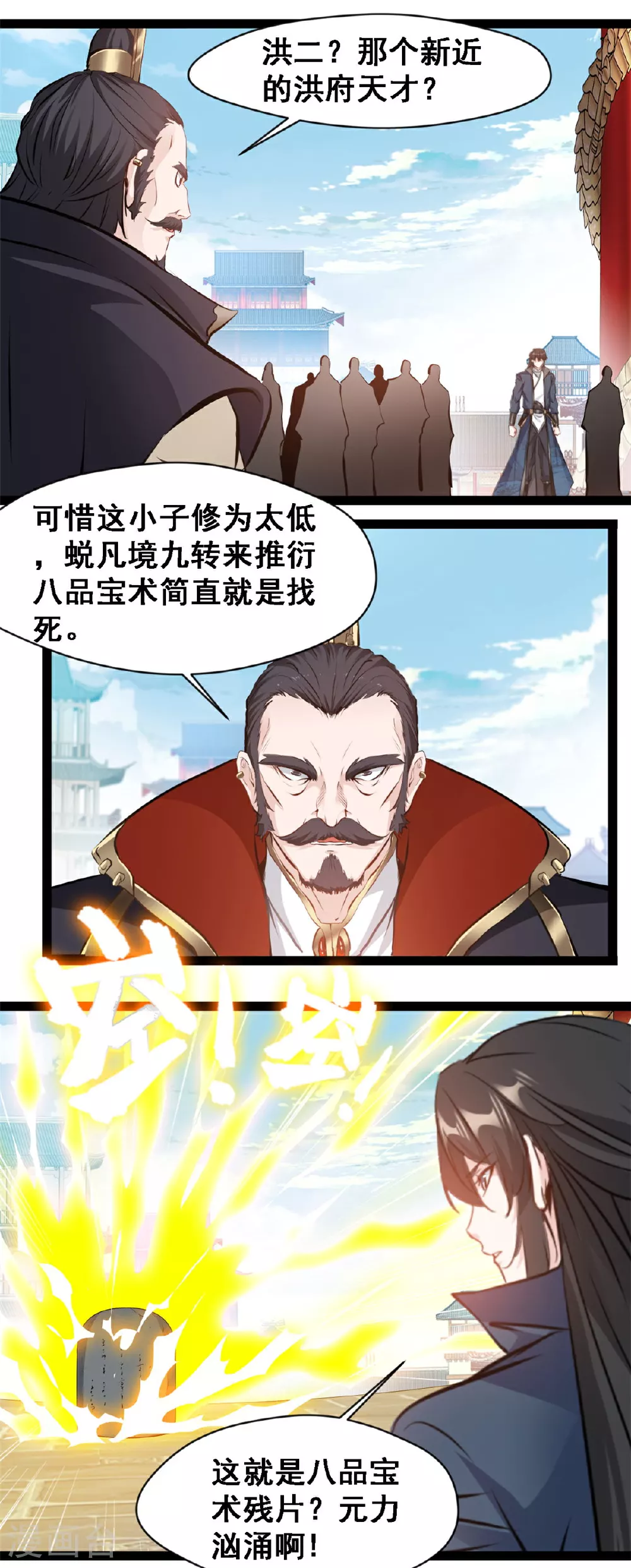第125话 修为不够3