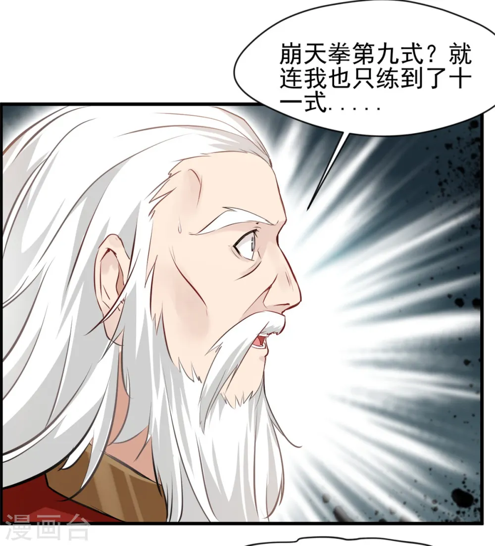 第9话 吃我崩天拳！19