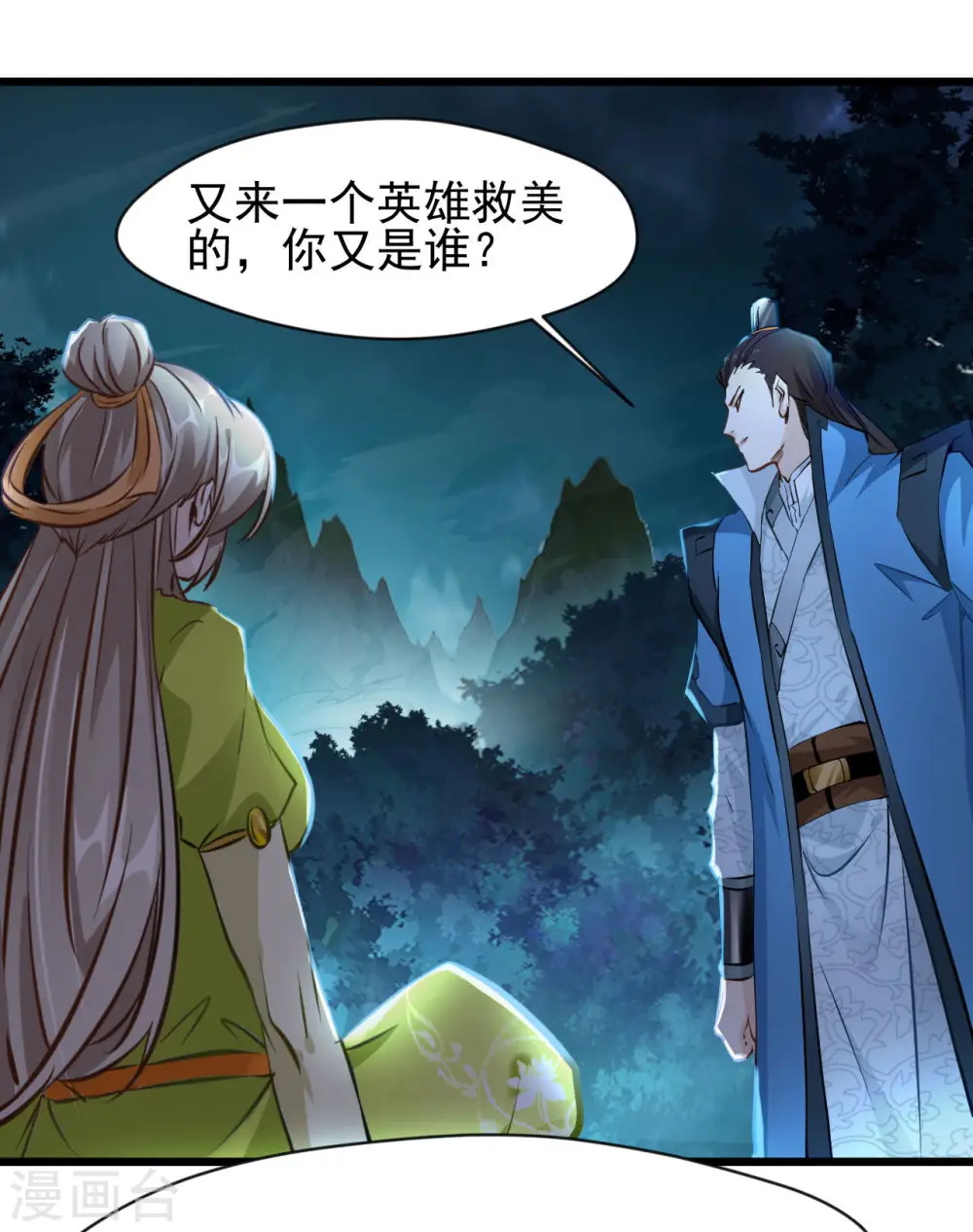 第69话 你这禽兽！16