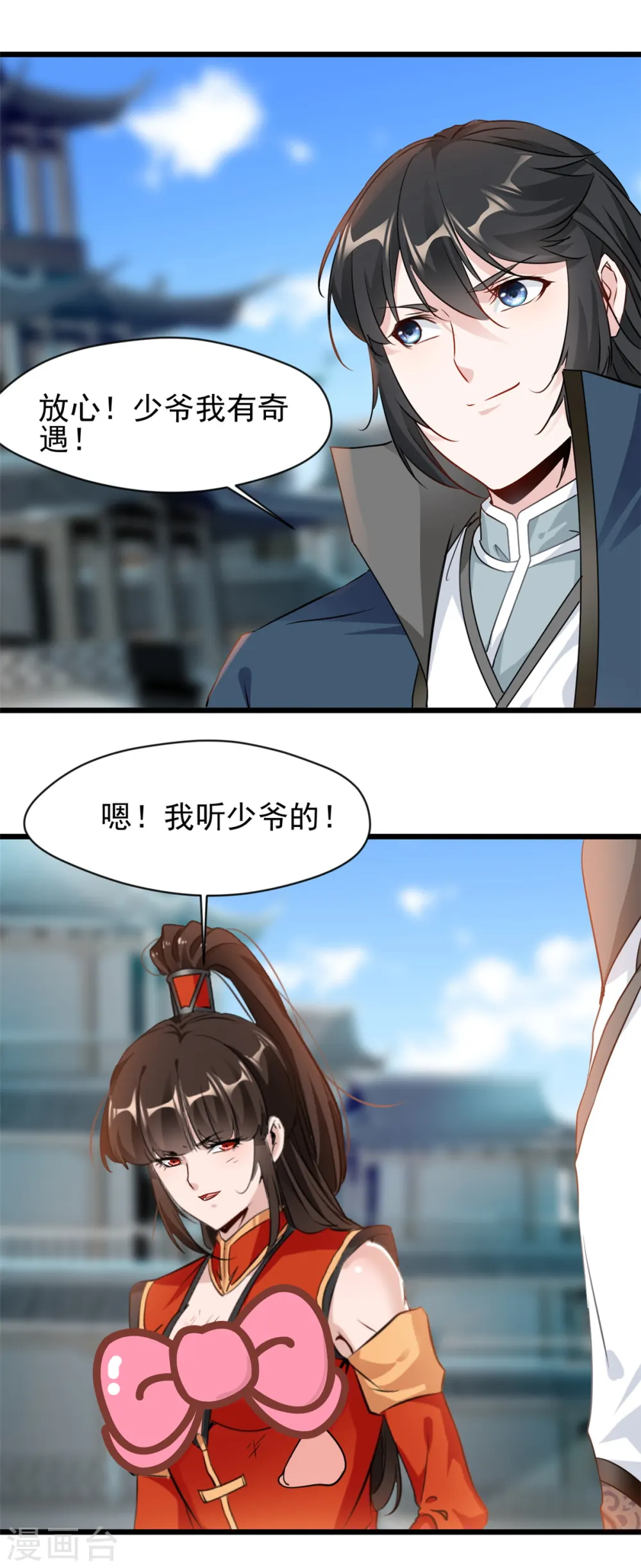 第57话 少爷你来了！3
