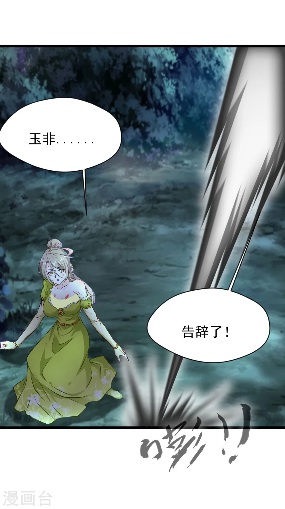 第69话 你这禽兽！11