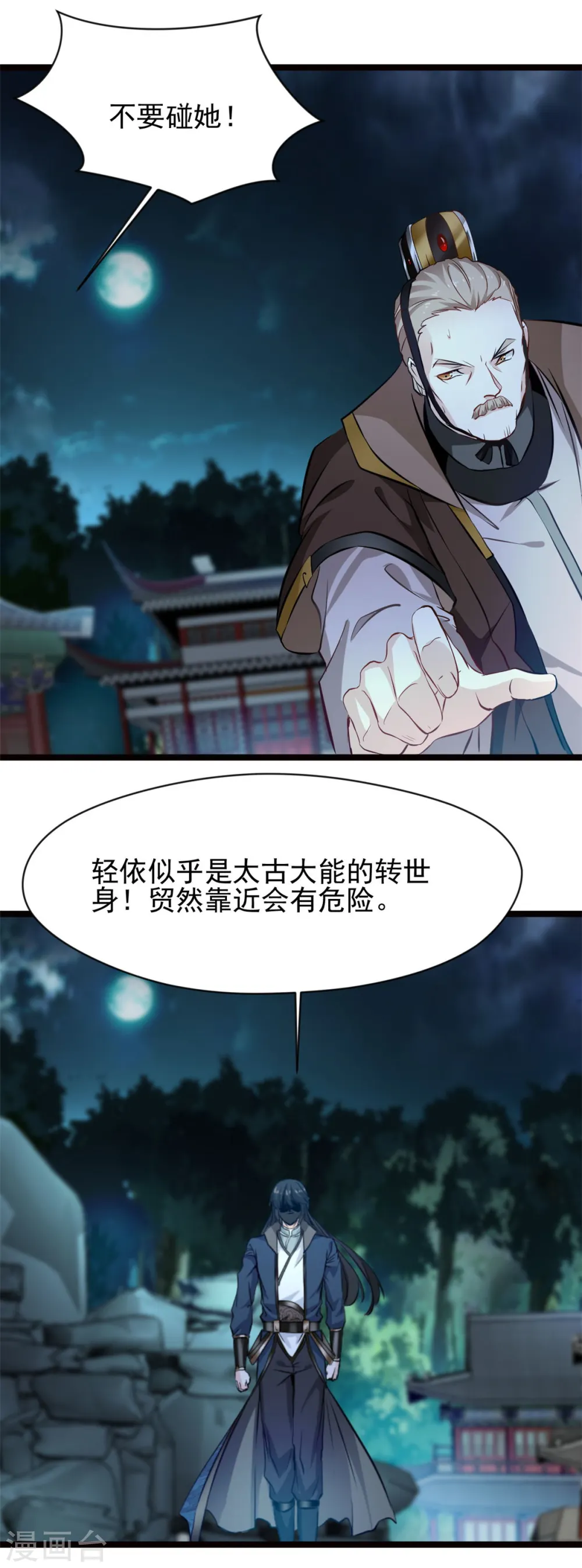 第77话 不要碰她！12