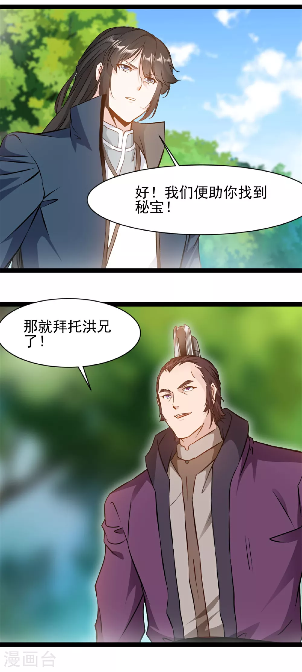 第163话 当我保镖14