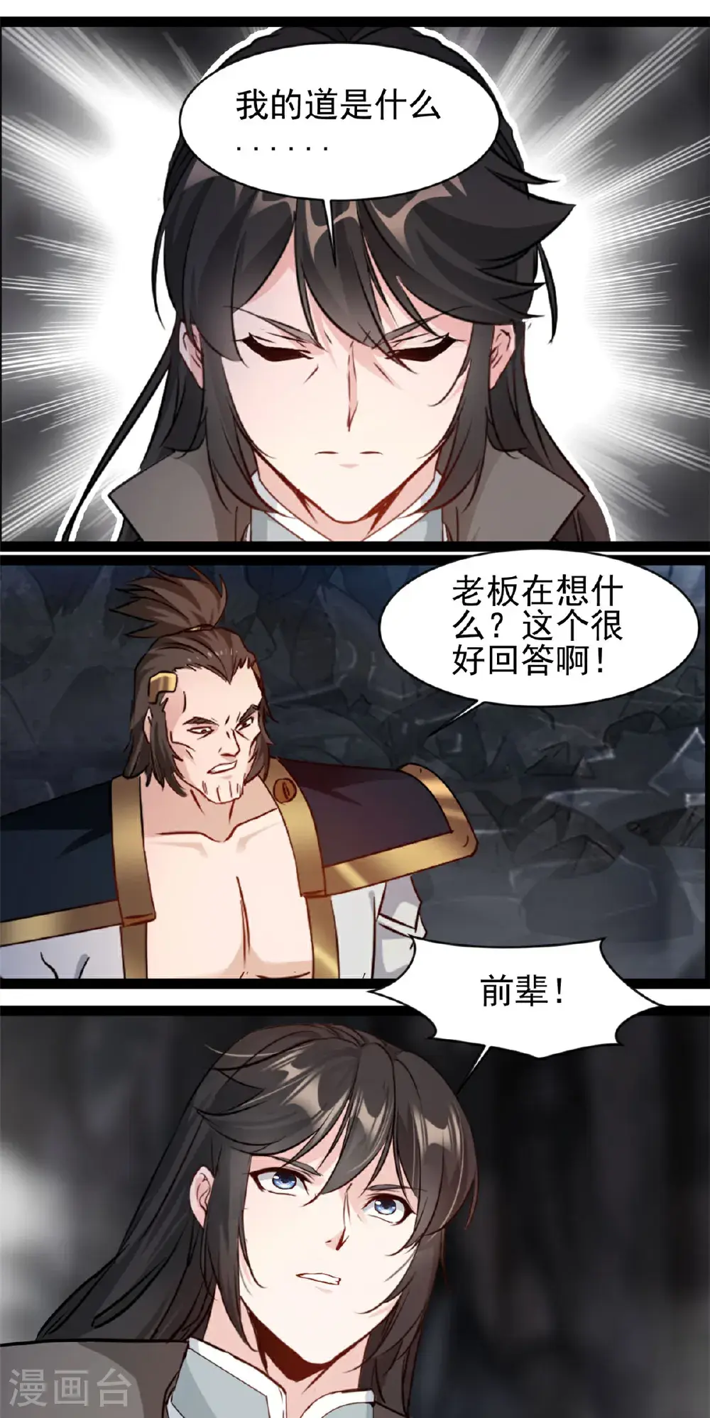 第178话 我的道9