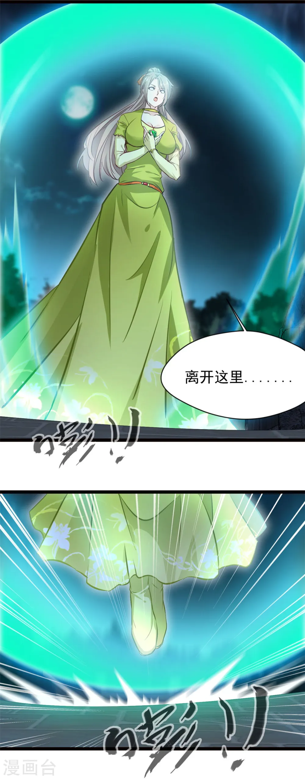第77话 不要碰她！18