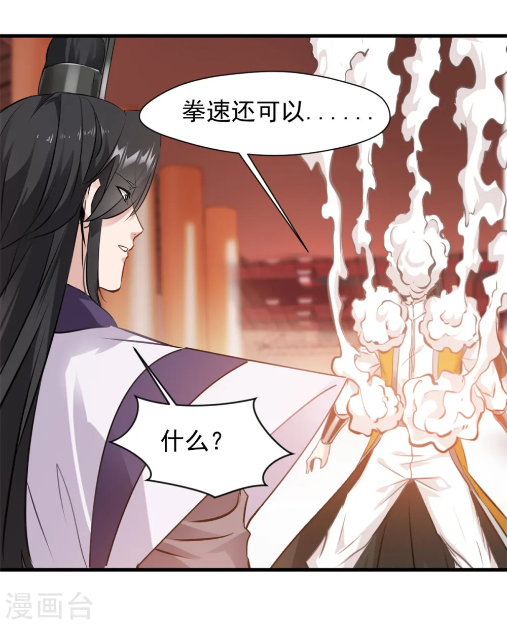 第9话 吃我崩天拳！11