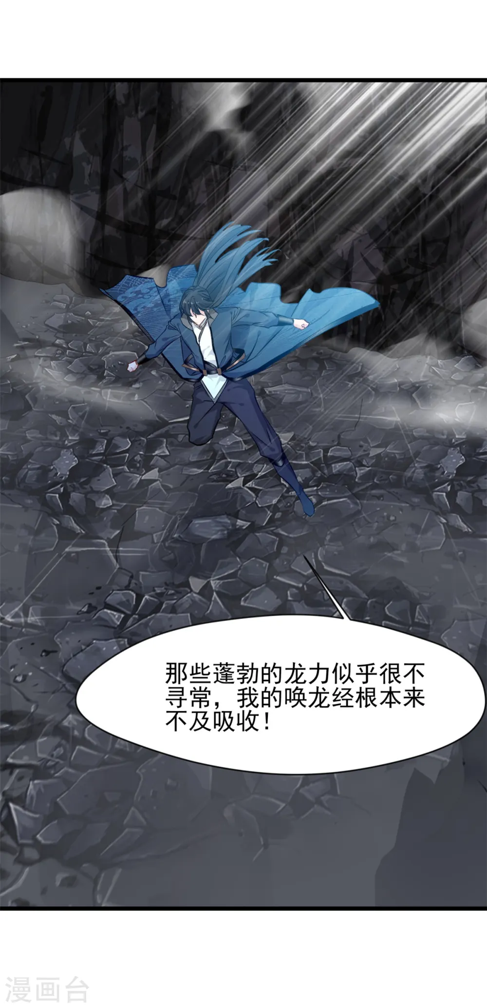 第49话 龙血异变2