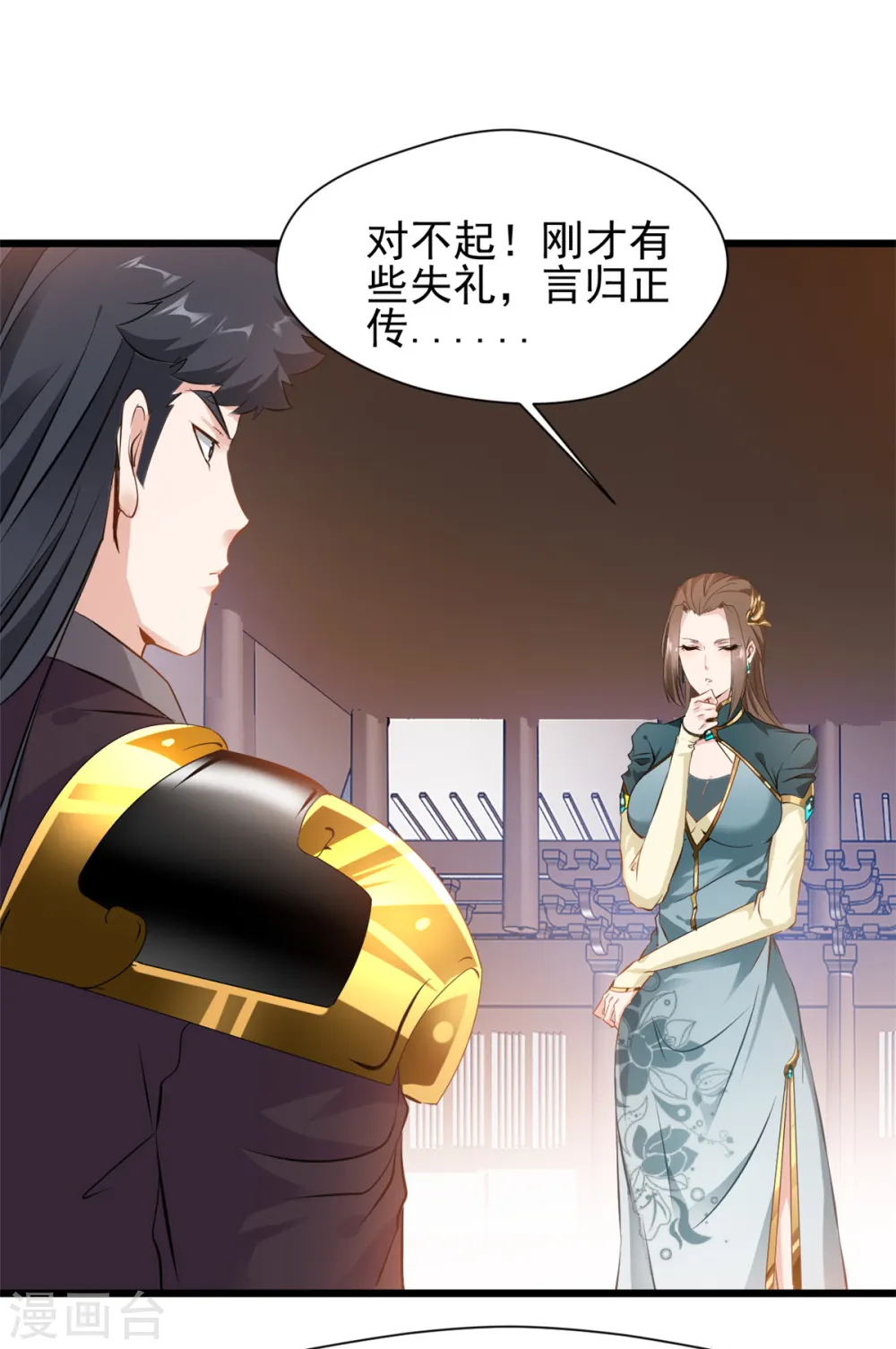 第37话 你居然有原始宝术？！15