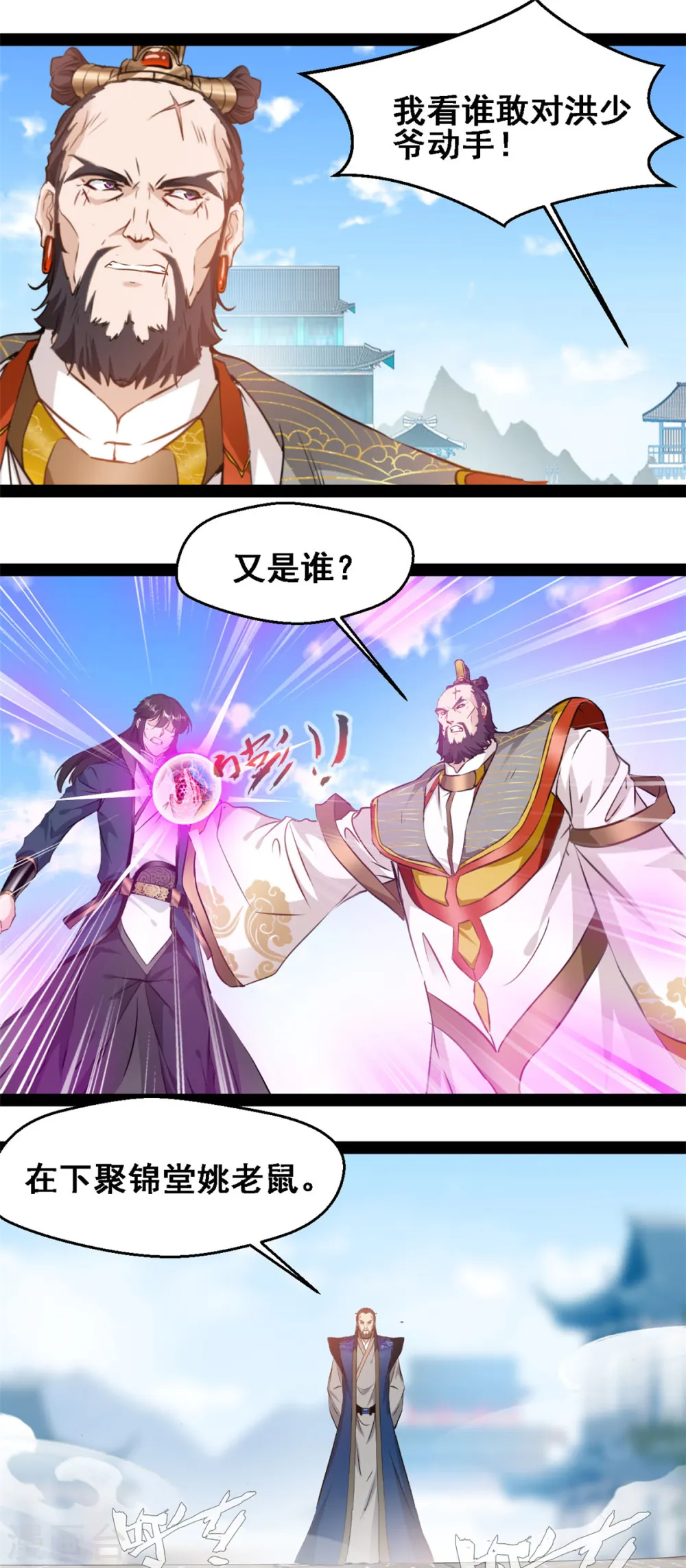 第113话 好汉不吃眼前亏3