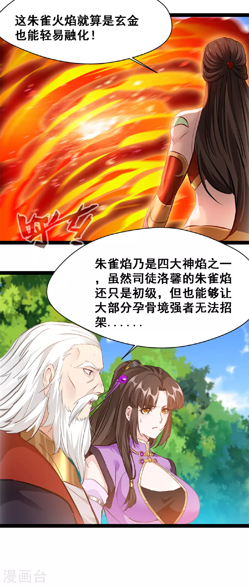 第144话 大日如来烟11